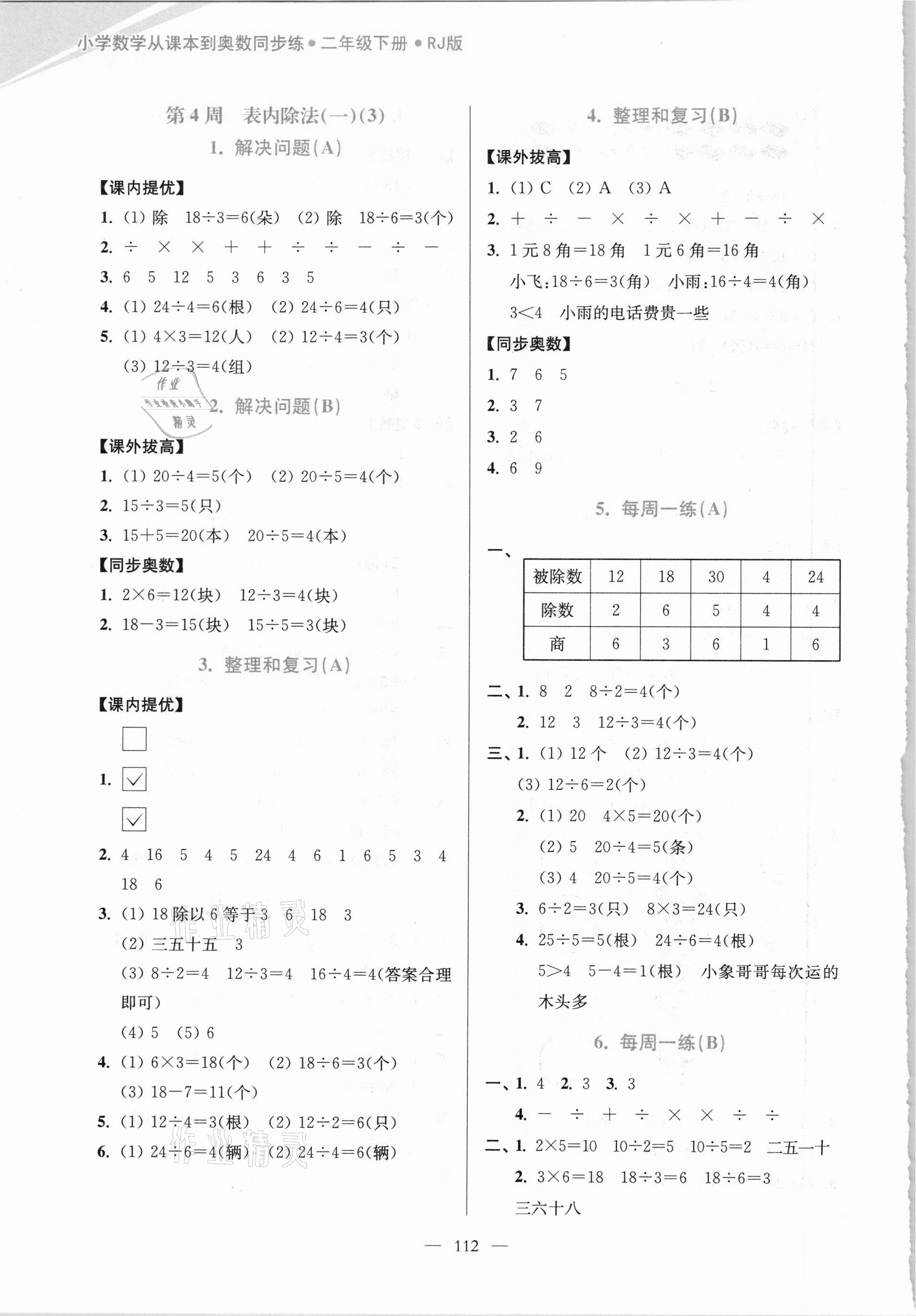 2021年小學數(shù)學從課本到奧數(shù)二年級下冊人教版 第4頁