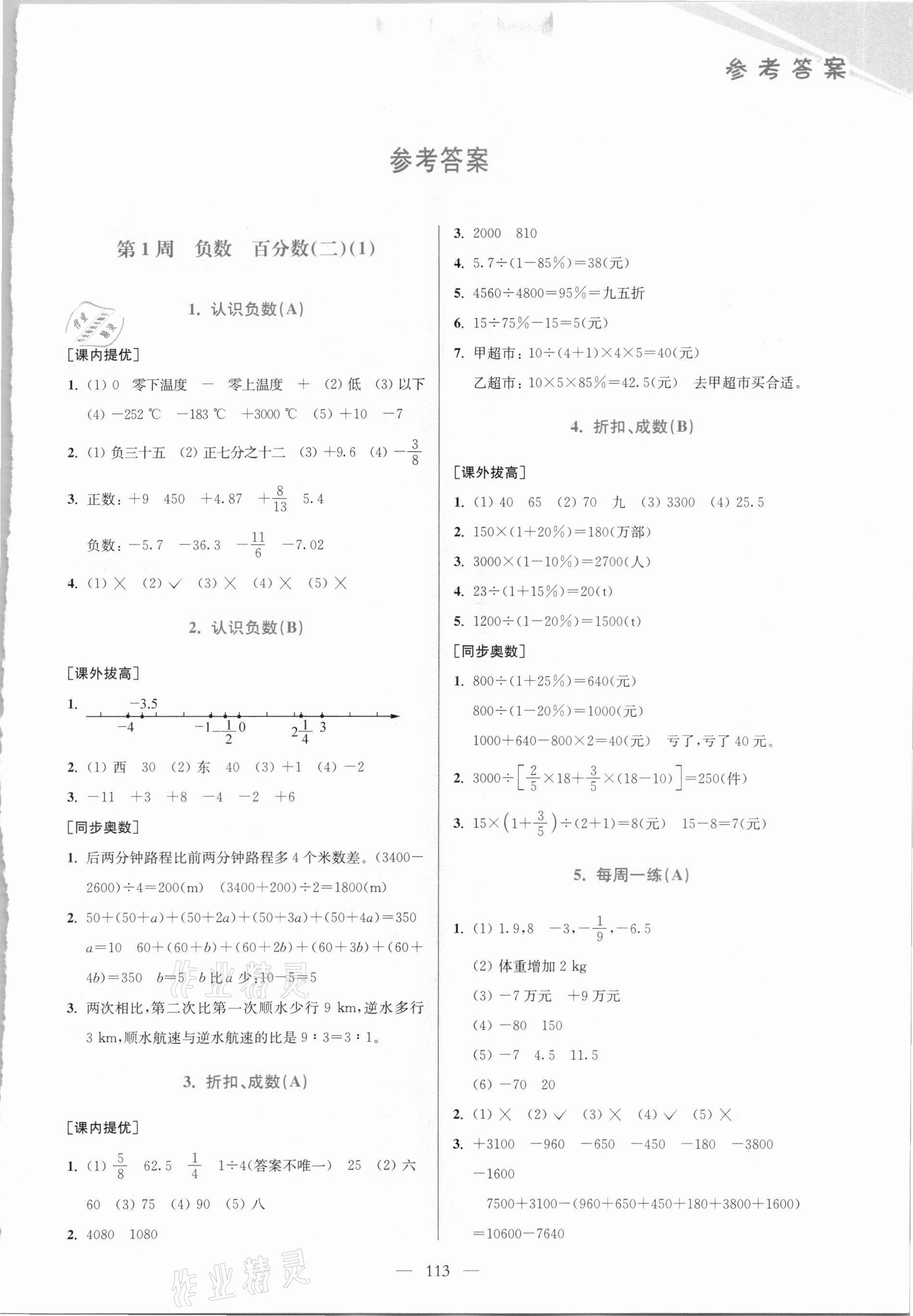 2021年小學數(shù)學從課本到奧數(shù)六年級下冊人教版雙色版 第1頁