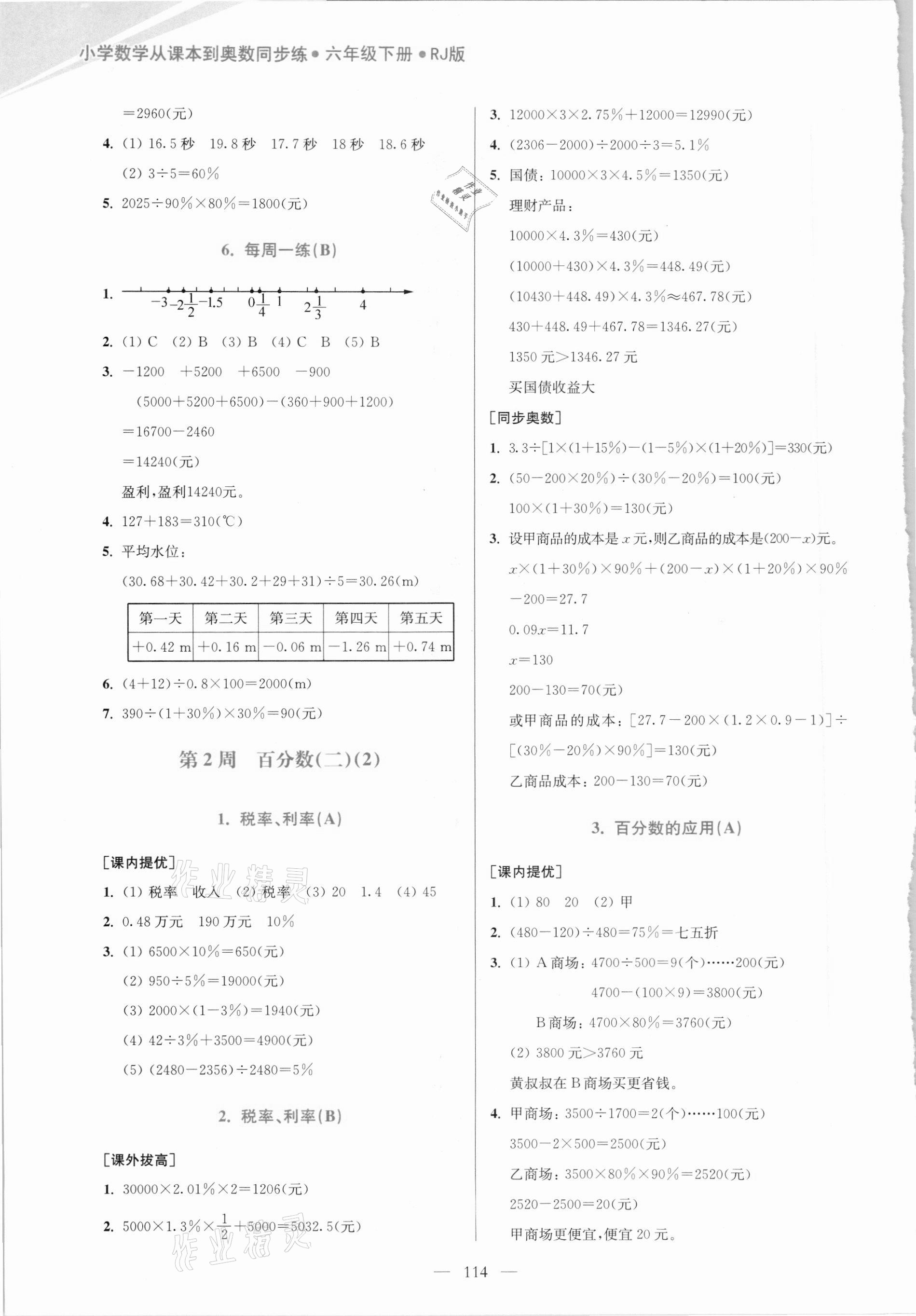 2021年小學(xué)數(shù)學(xué)從課本到奧數(shù)六年級下冊人教版雙色版 第2頁