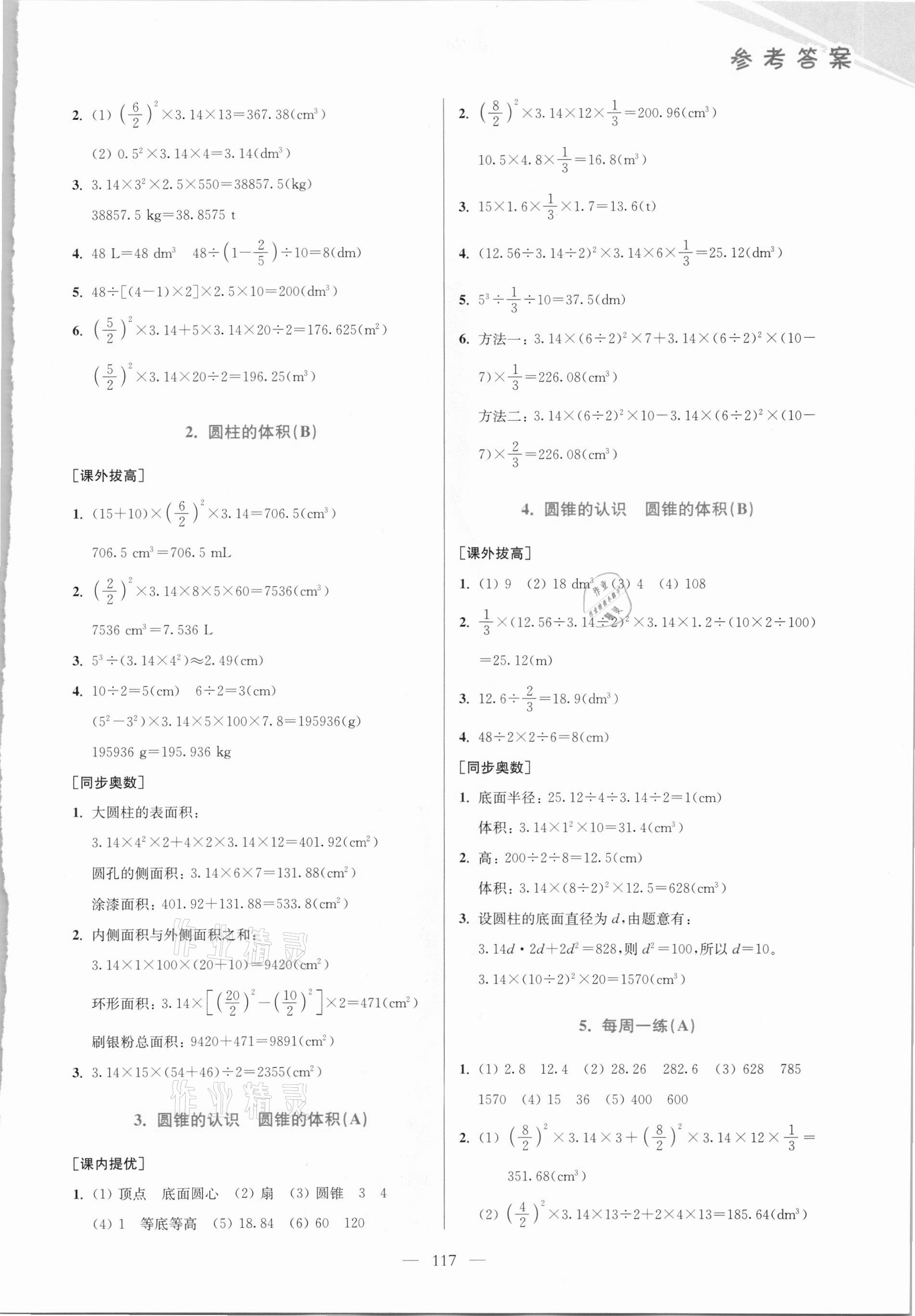 2021年小學數(shù)學從課本到奧數(shù)六年級下冊人教版雙色版 第5頁