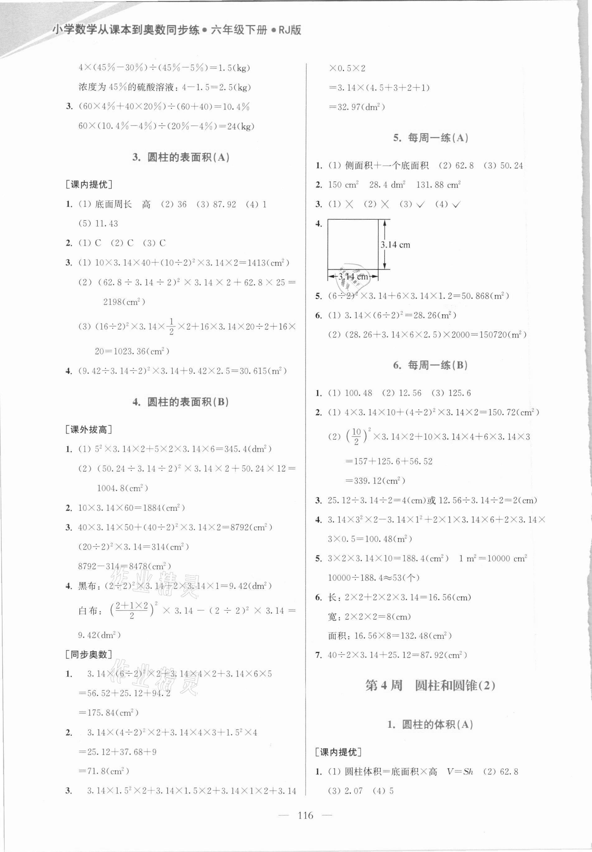 2021年小學數(shù)學從課本到奧數(shù)六年級下冊人教版雙色版 第4頁