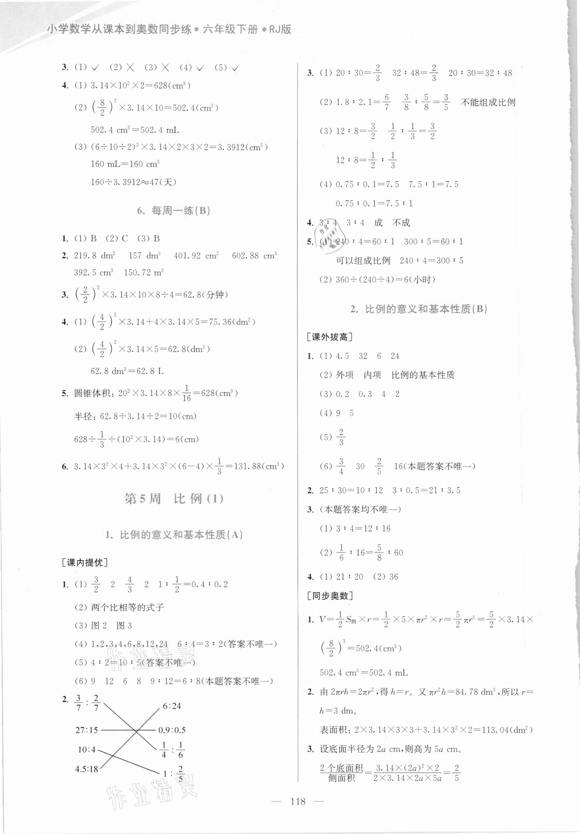 2021年小學(xué)數(shù)學(xué)從課本到奧數(shù)六年級(jí)下冊(cè)人教版雙色版 第6頁(yè)