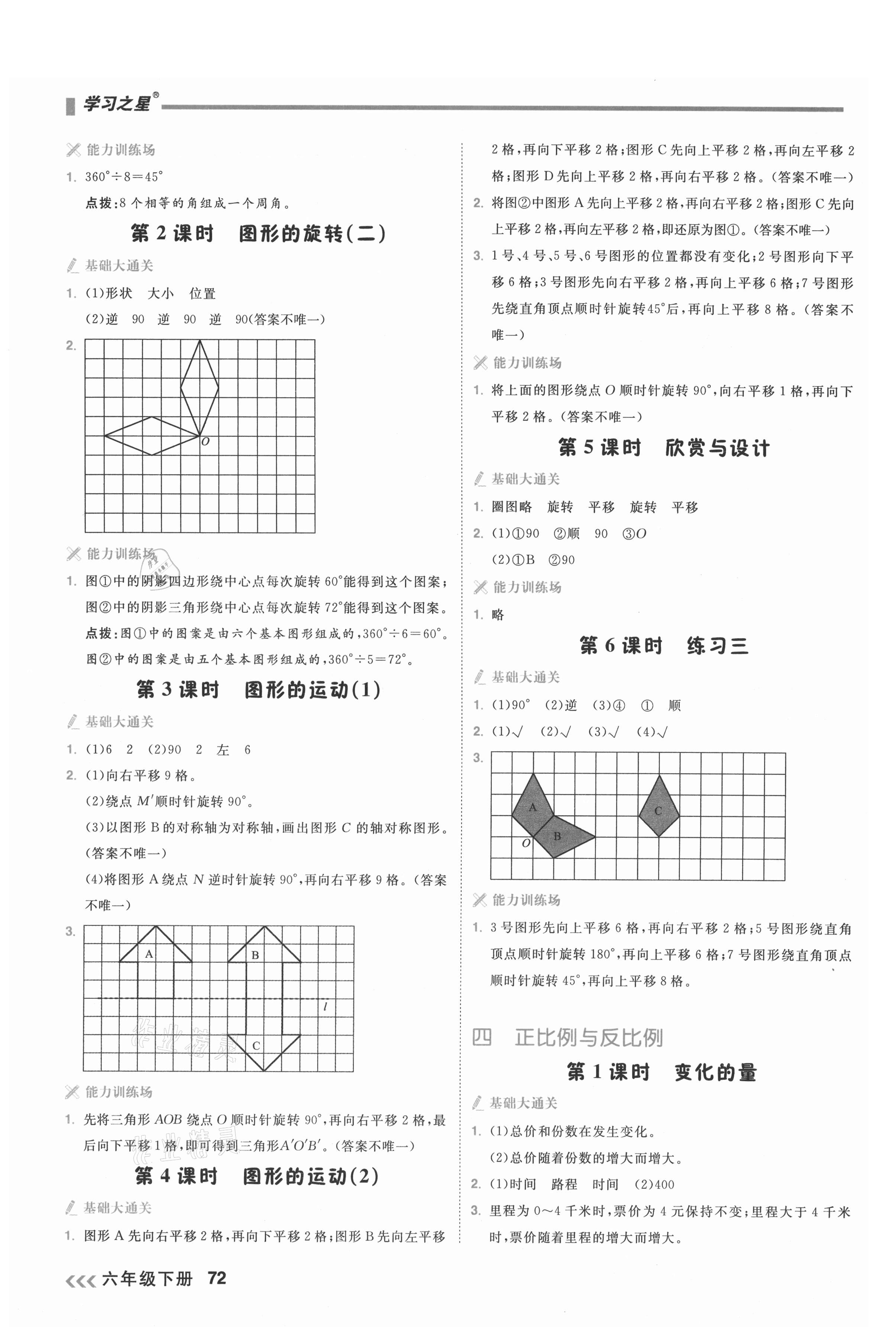 2021年課課幫六年級(jí)數(shù)學(xué)下冊(cè)北師大版大連專版 第6頁