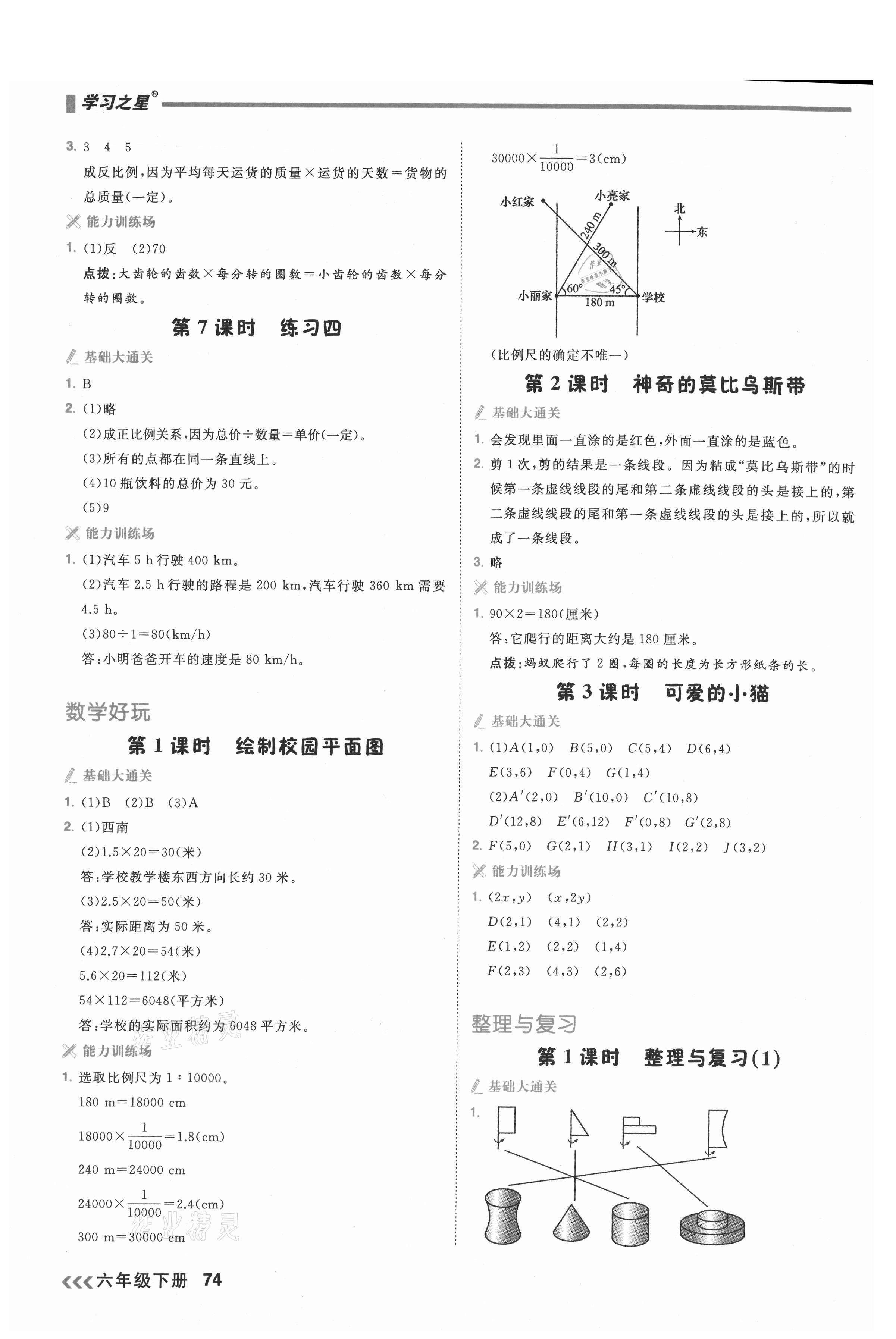 2021年課課幫六年級數學下冊北師大版大連專版 第8頁