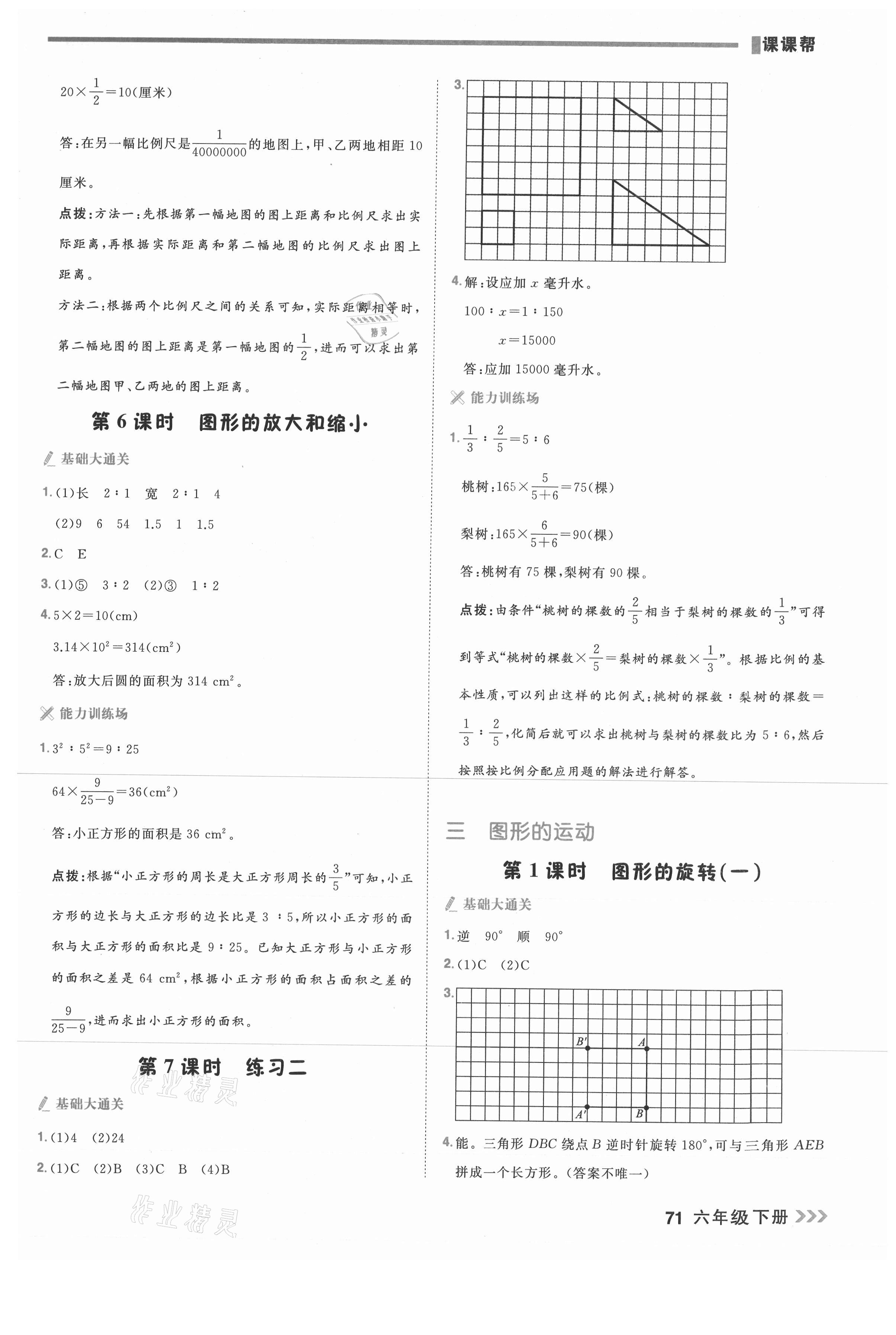 2021年課課幫六年級(jí)數(shù)學(xué)下冊北師大版大連專版 第5頁