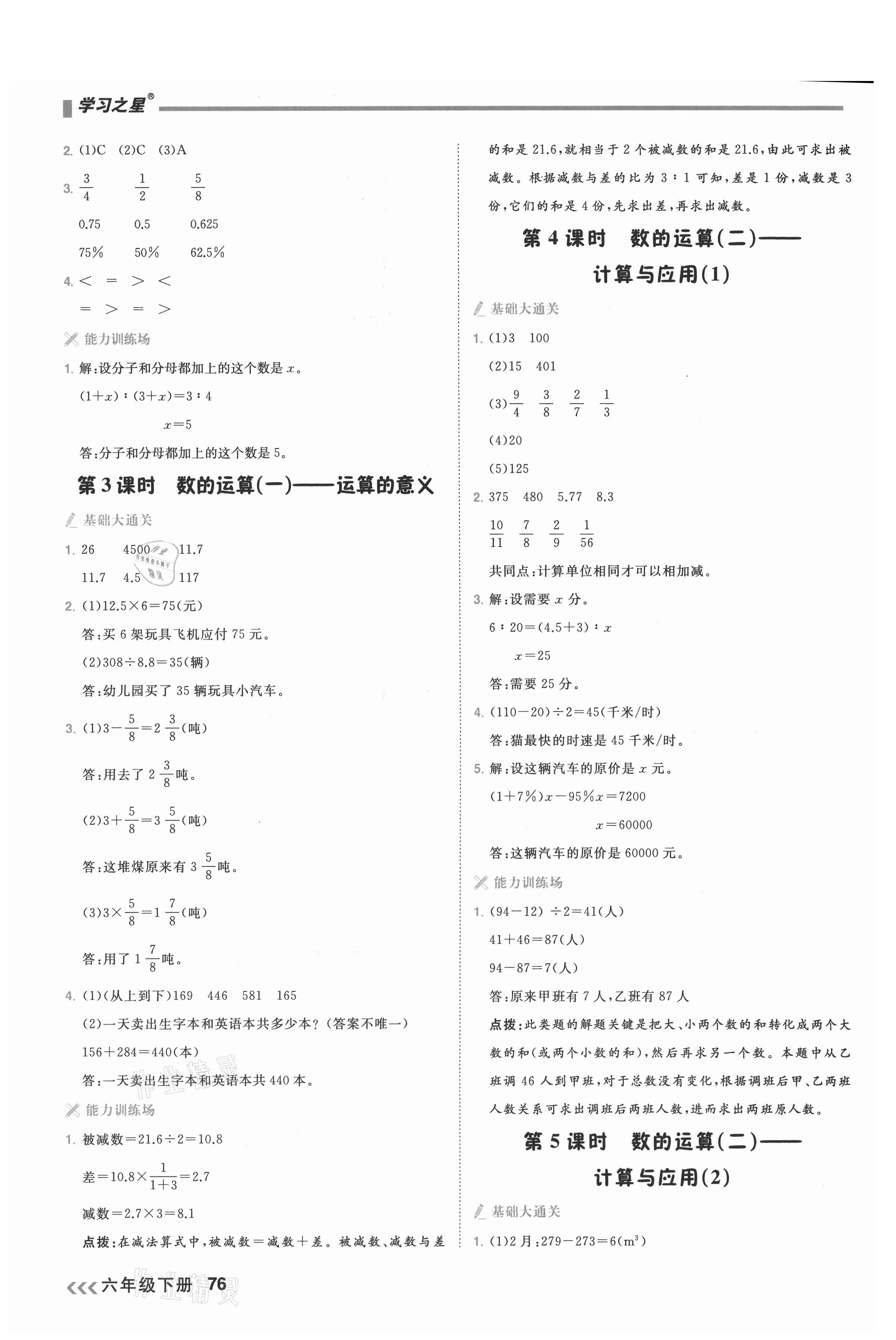 2021年課課幫六年級(jí)數(shù)學(xué)下冊(cè)北師大版大連專版 第10頁(yè)