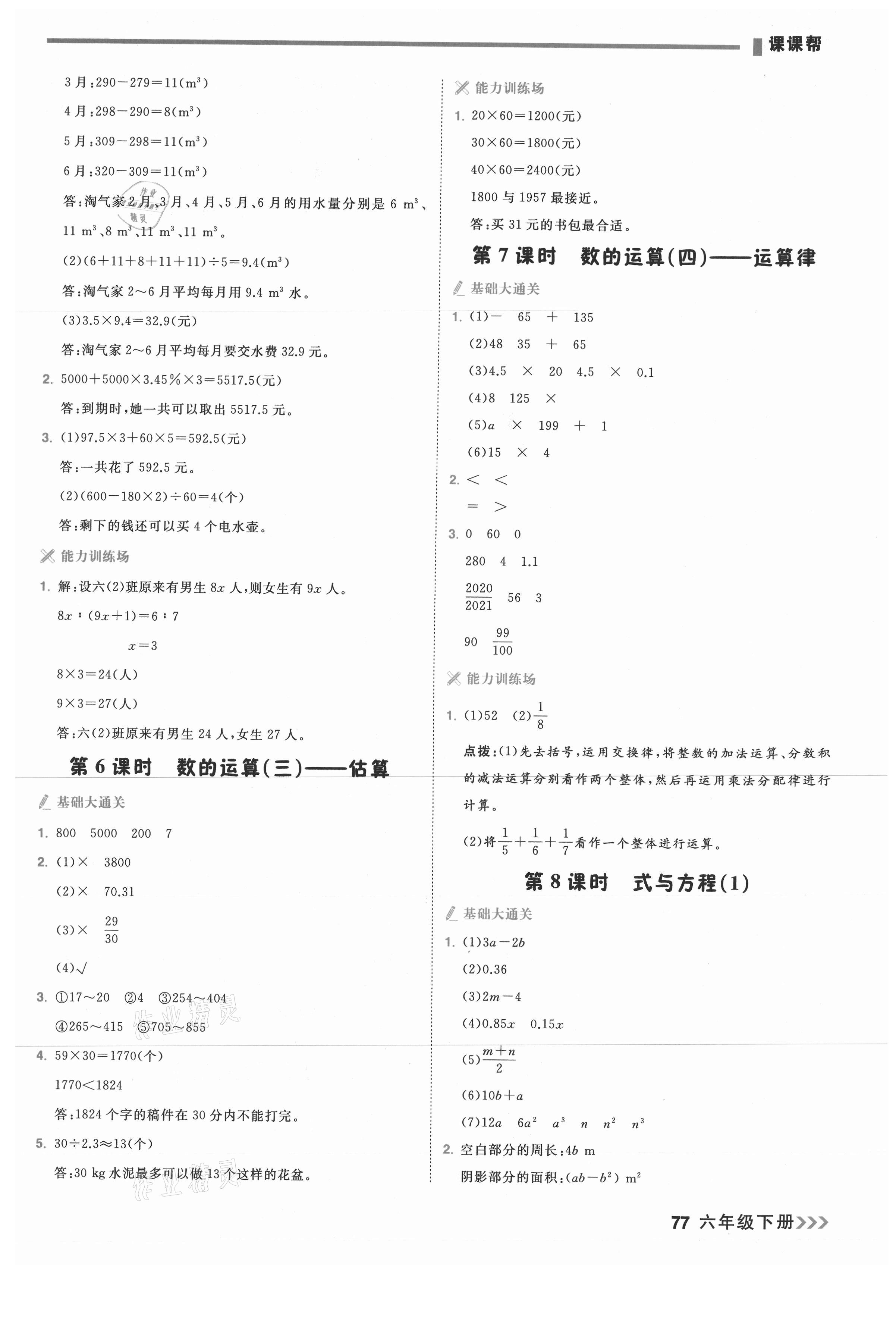 2021年課課幫六年級(jí)數(shù)學(xué)下冊(cè)北師大版大連專版 第11頁