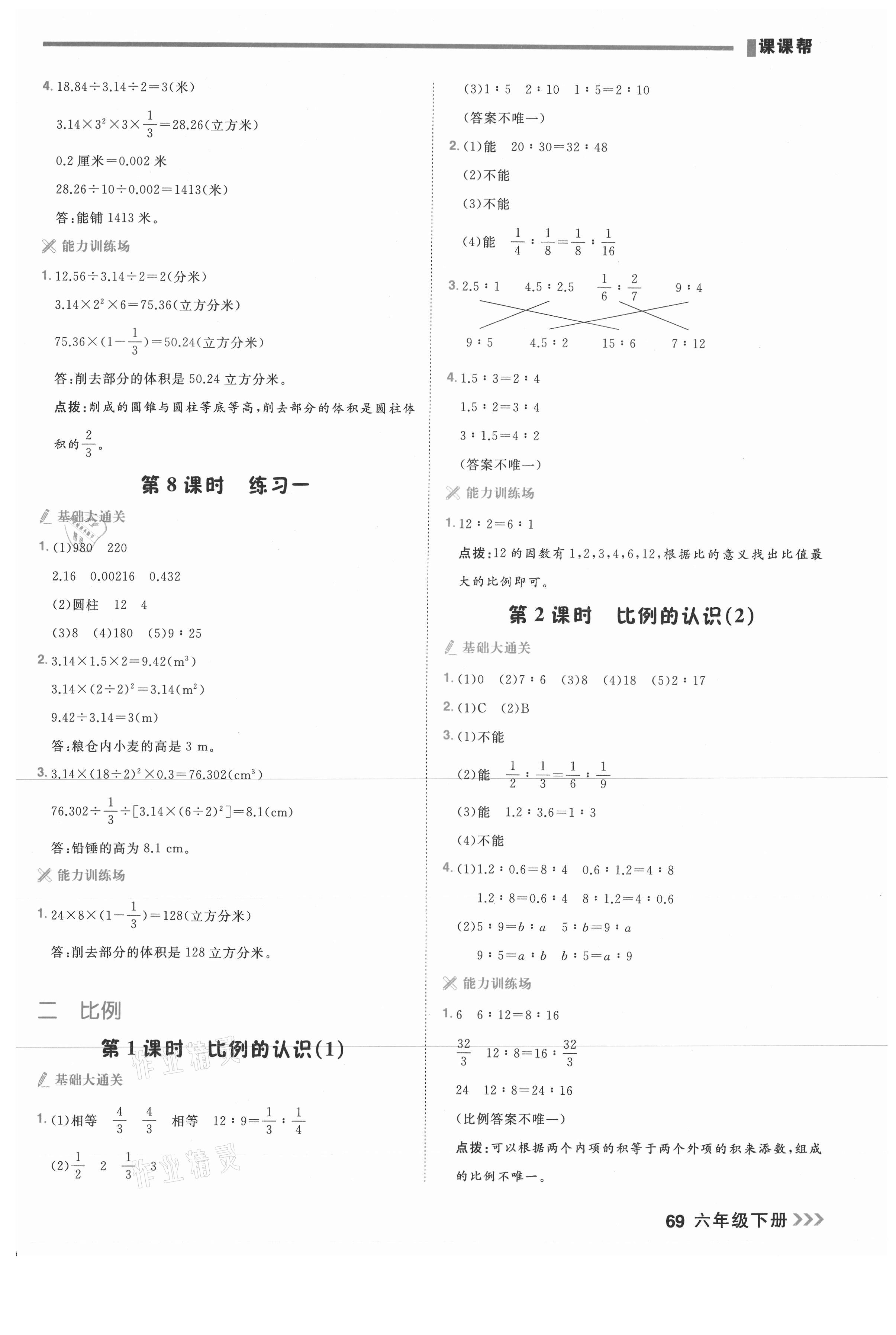 2021年課課幫六年級數(shù)學(xué)下冊北師大版大連專版 第3頁