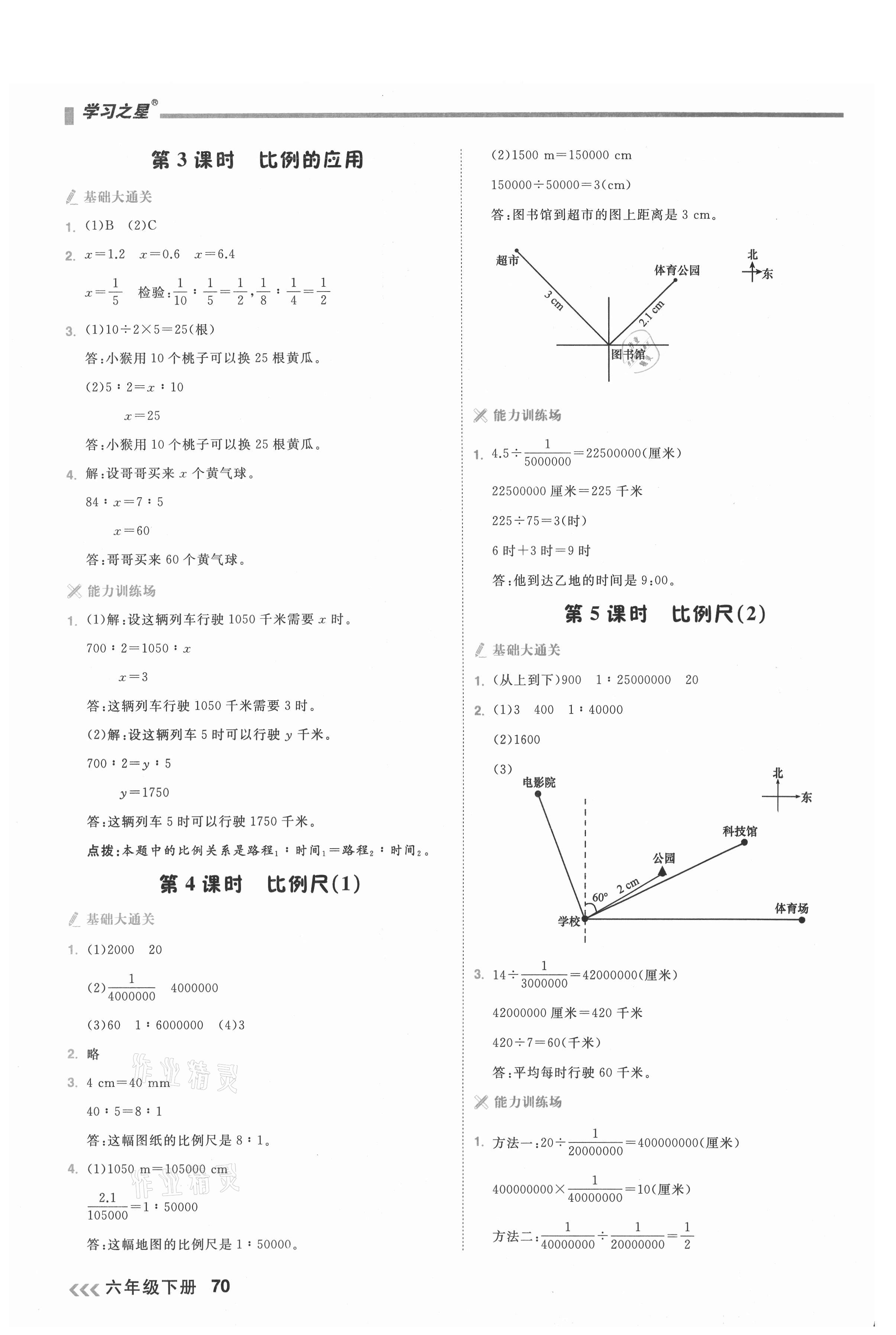 2021年課課幫六年級數(shù)學(xué)下冊北師大版大連專版 第4頁