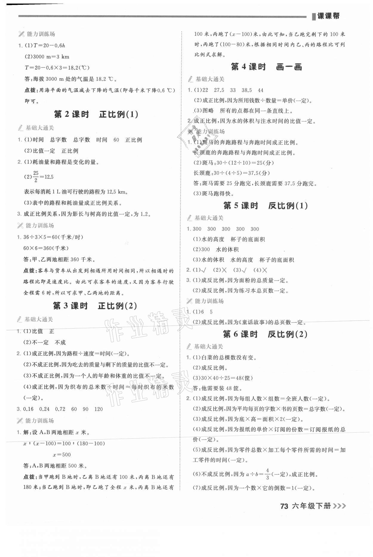 2021年課課幫六年級數學下冊北師大版大連專版 第7頁