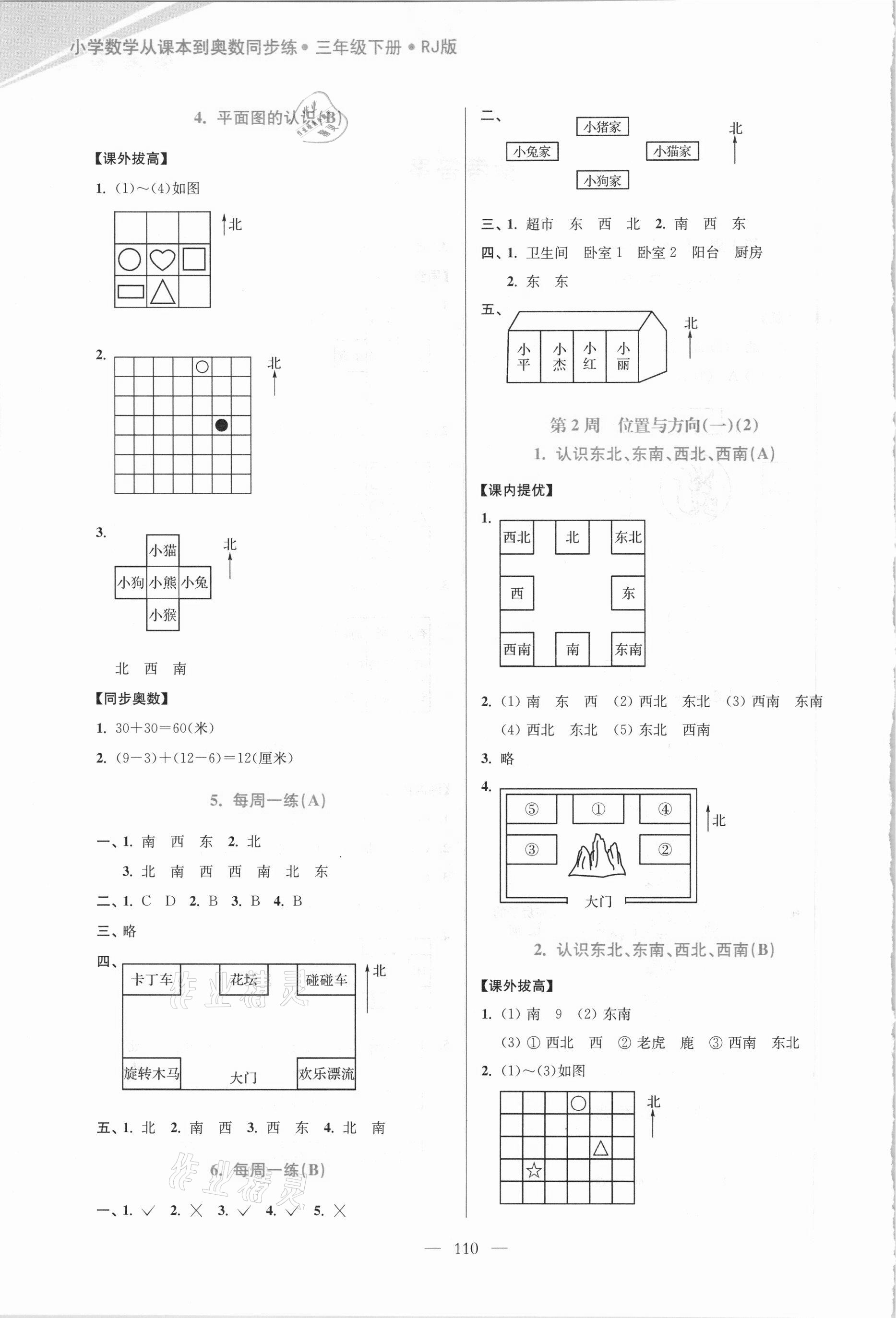 2021年小學(xué)數(shù)學(xué)從課本到奧數(shù)三年級下冊人教版 第2頁