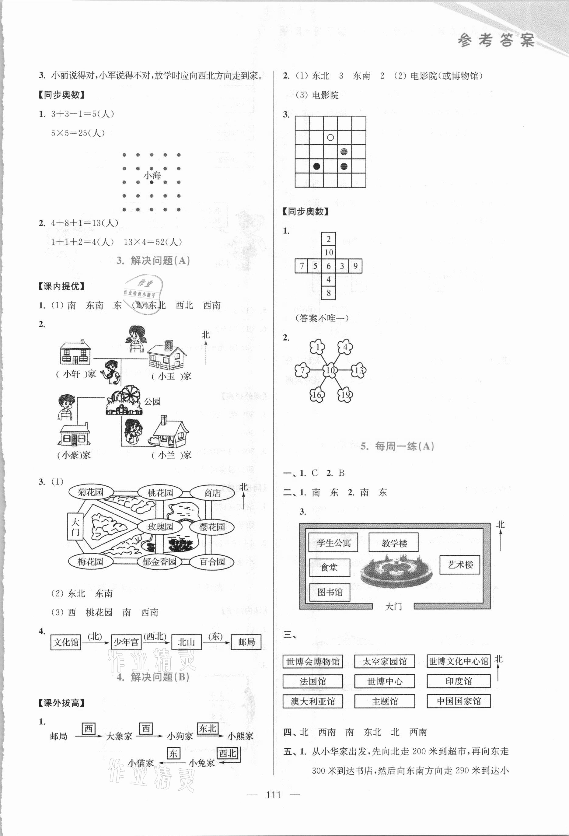 2021年小學(xué)數(shù)學(xué)從課本到奧數(shù)三年級(jí)下冊(cè)人教版 第3頁(yè)