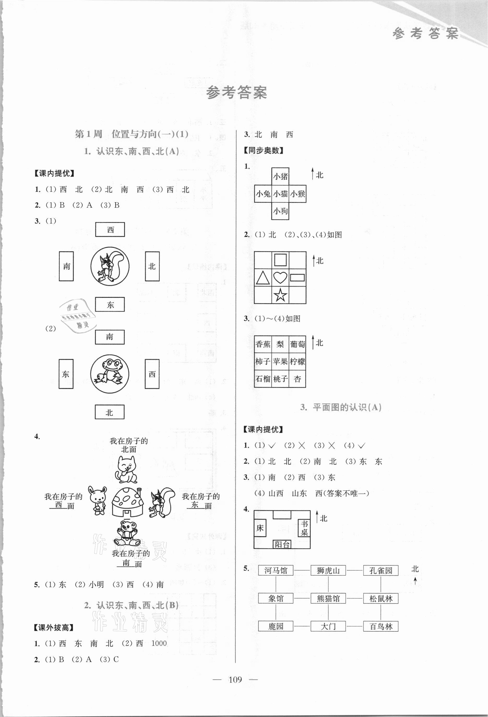 2021年小學數(shù)學從課本到奧數(shù)三年級下冊人教版 第1頁