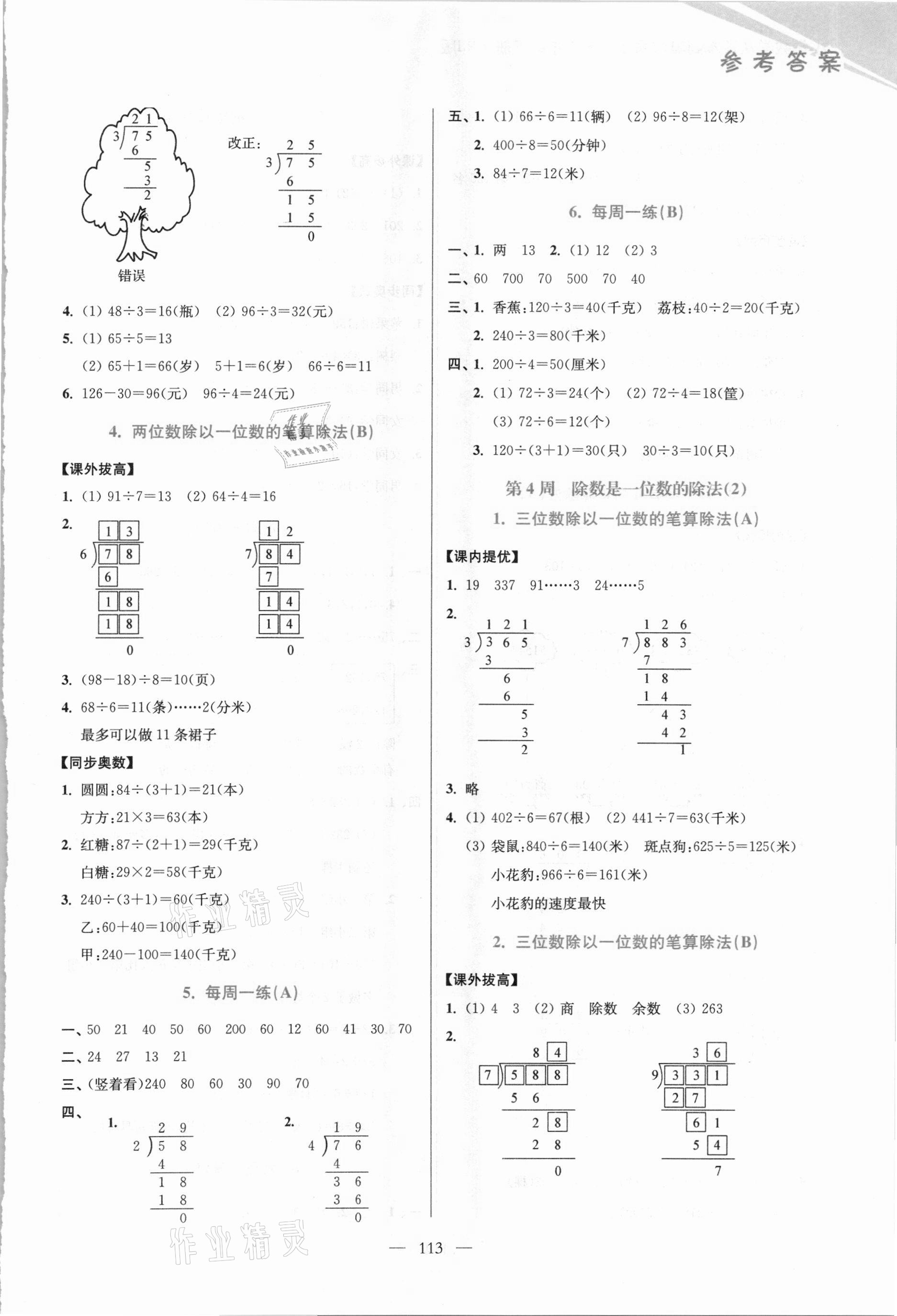 2021年小學(xué)數(shù)學(xué)從課本到奧數(shù)三年級(jí)下冊(cè)人教版 第5頁(yè)