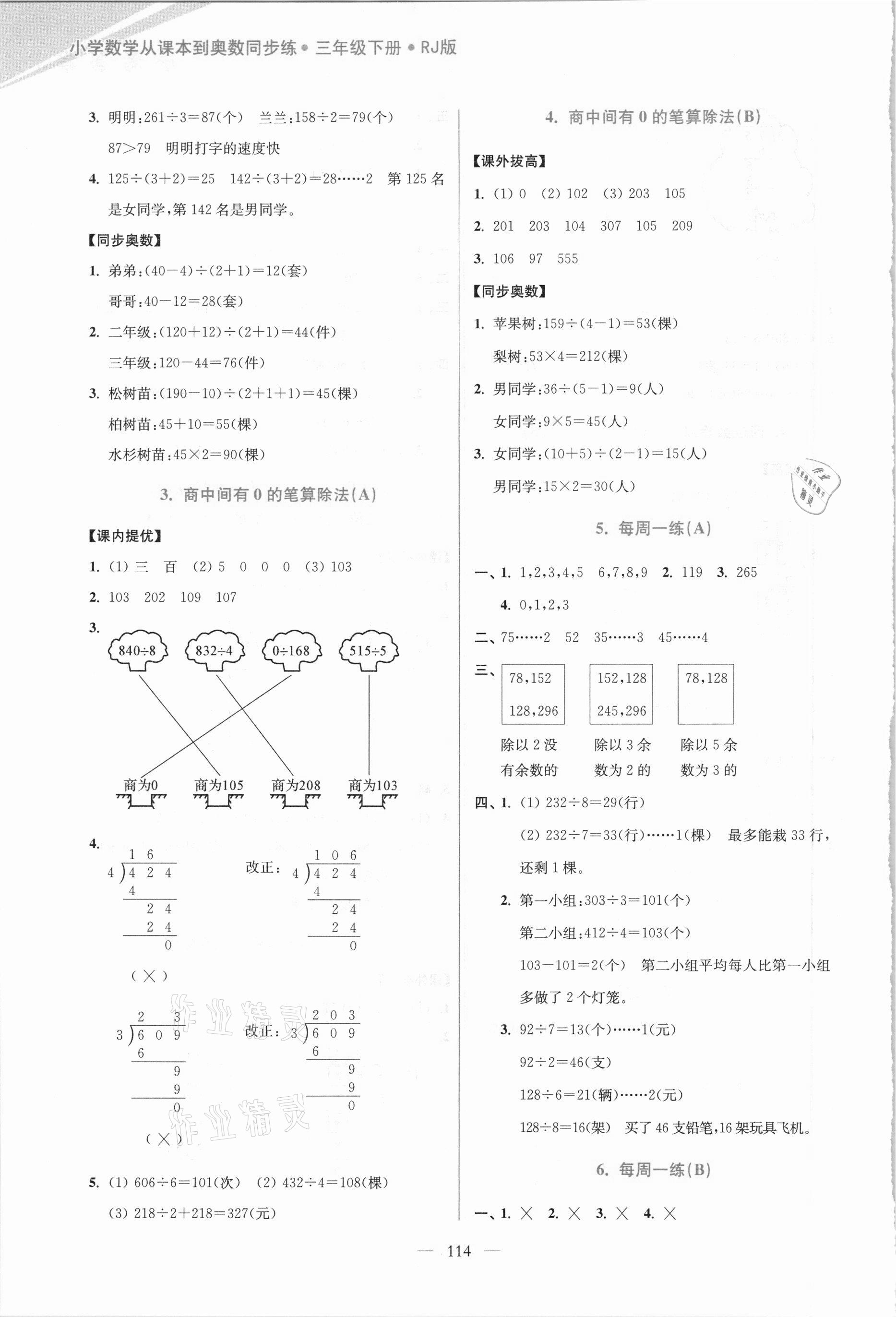 2021年小學(xué)數(shù)學(xué)從課本到奧數(shù)三年級下冊人教版 第6頁