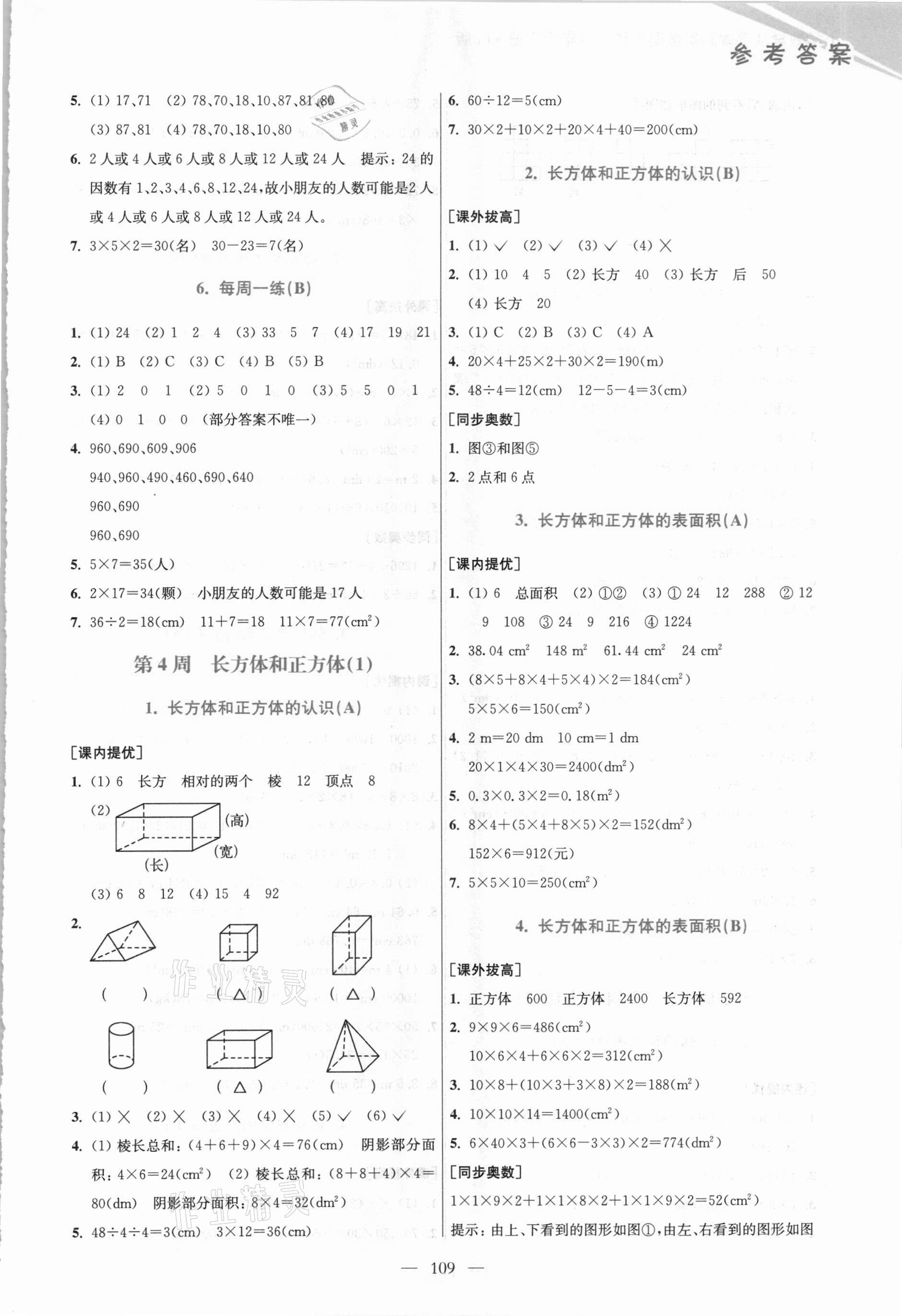 2021年小學(xué)數(shù)學(xué)從課本到奧數(shù)五年級(jí)下冊(cè)人教版 第5頁(yè)