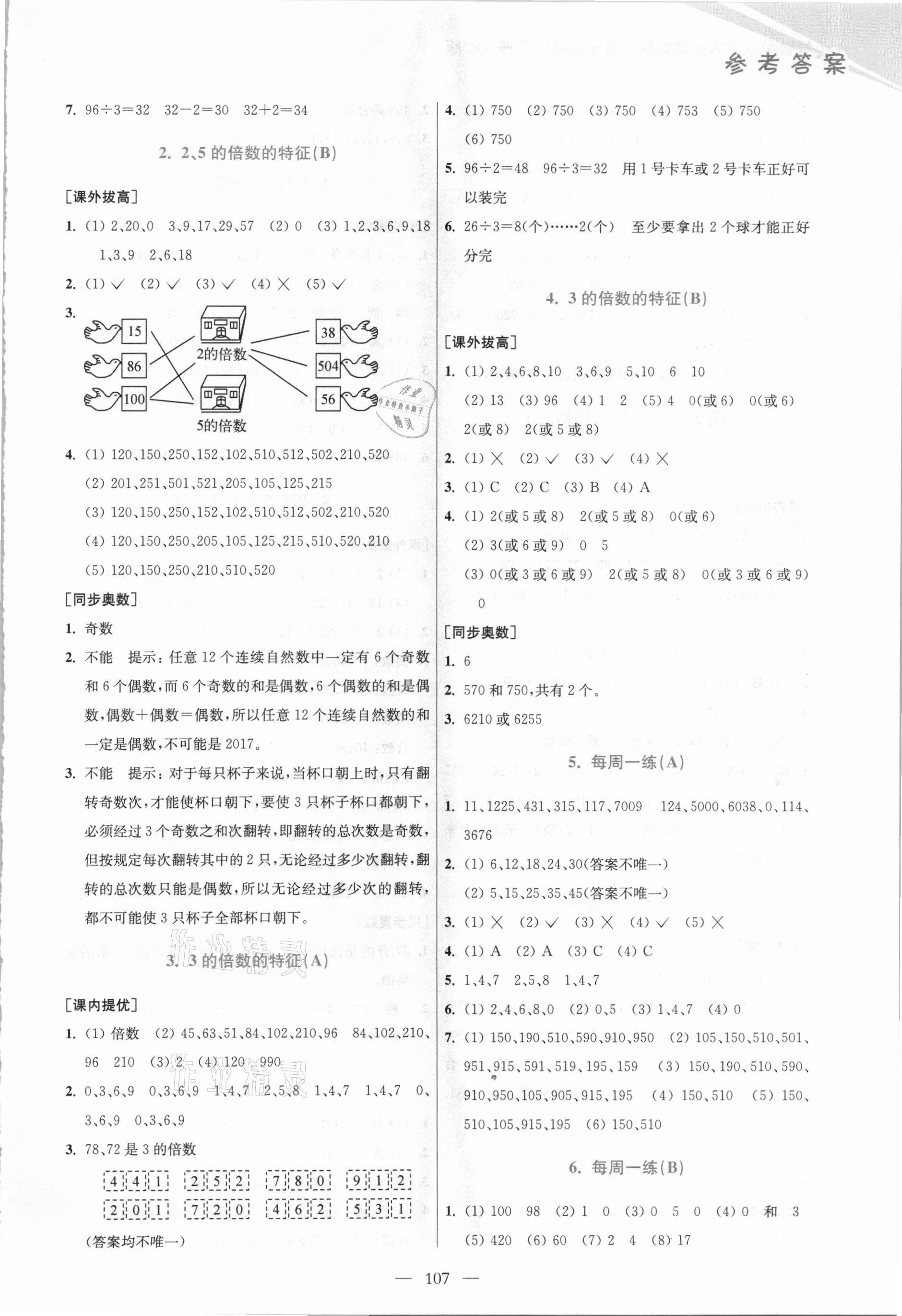 2021年小學(xué)數(shù)學(xué)從課本到奧數(shù)五年級(jí)下冊(cè)人教版 第3頁(yè)