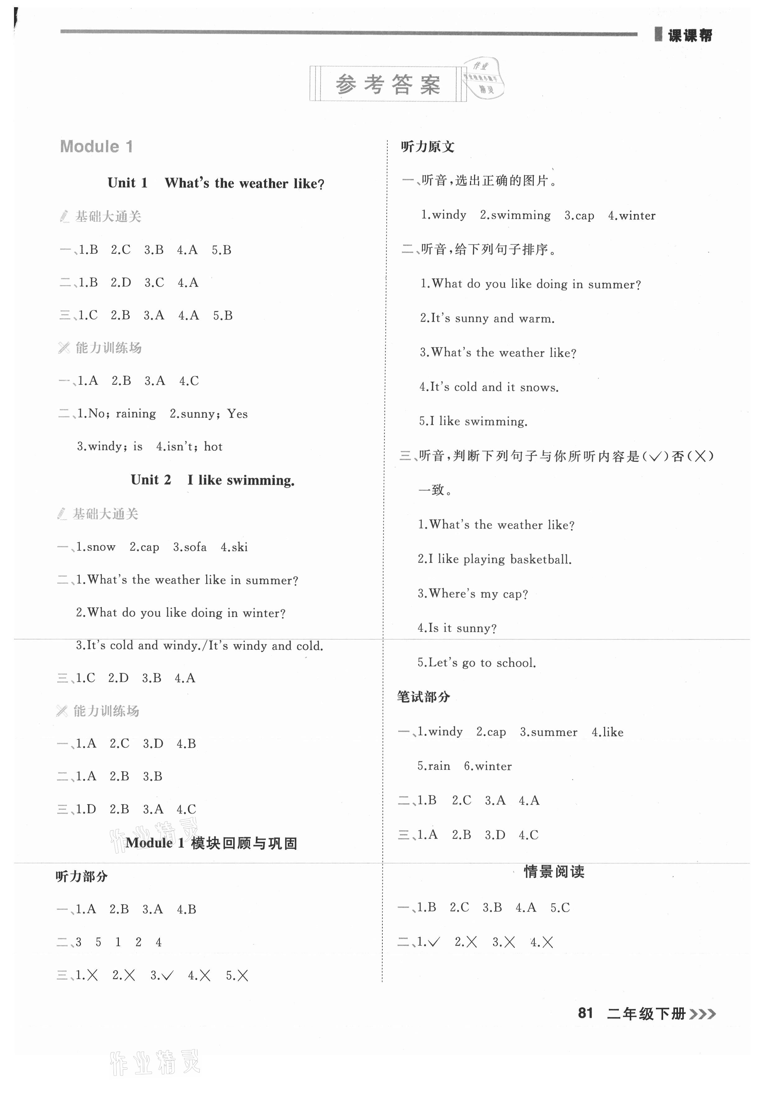 2021年課課幫二年級英語下冊外研版大連專版 第1頁