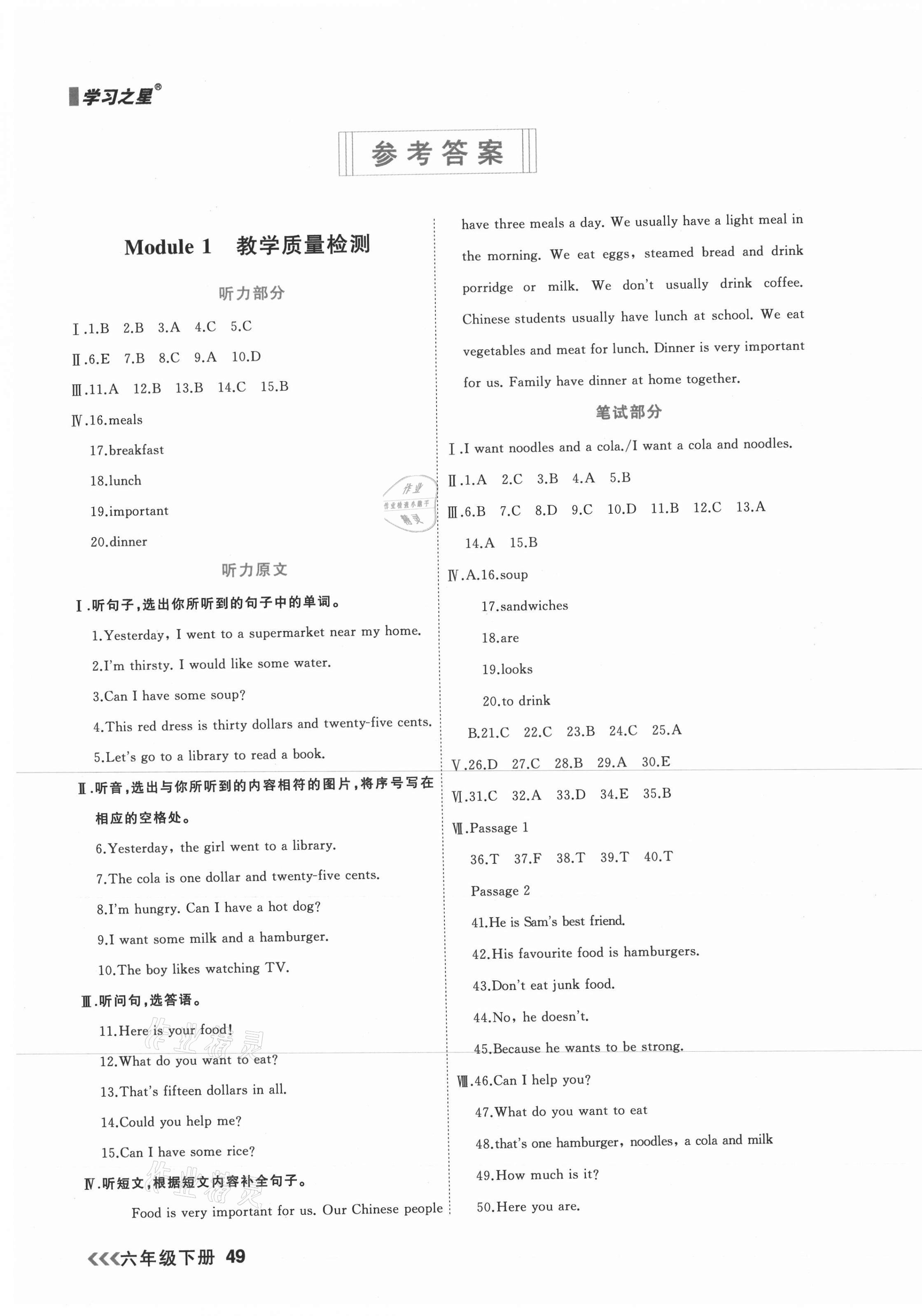 2021年課課幫六年級(jí)英語(yǔ)下冊(cè)外研版大連專(zhuān)版 第7頁(yè)