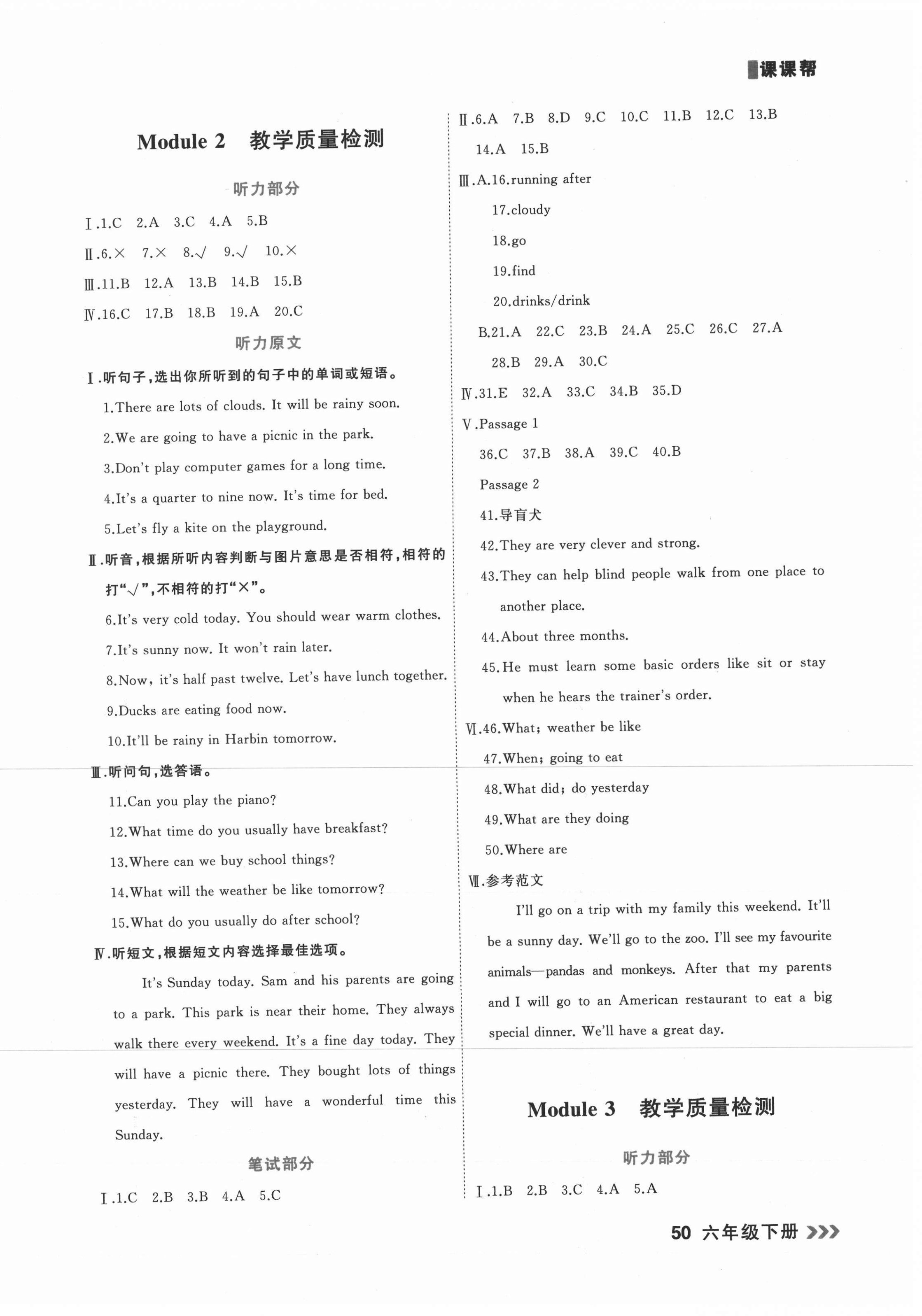 2021年課課幫六年級(jí)英語下冊(cè)外研版大連專版 第8頁