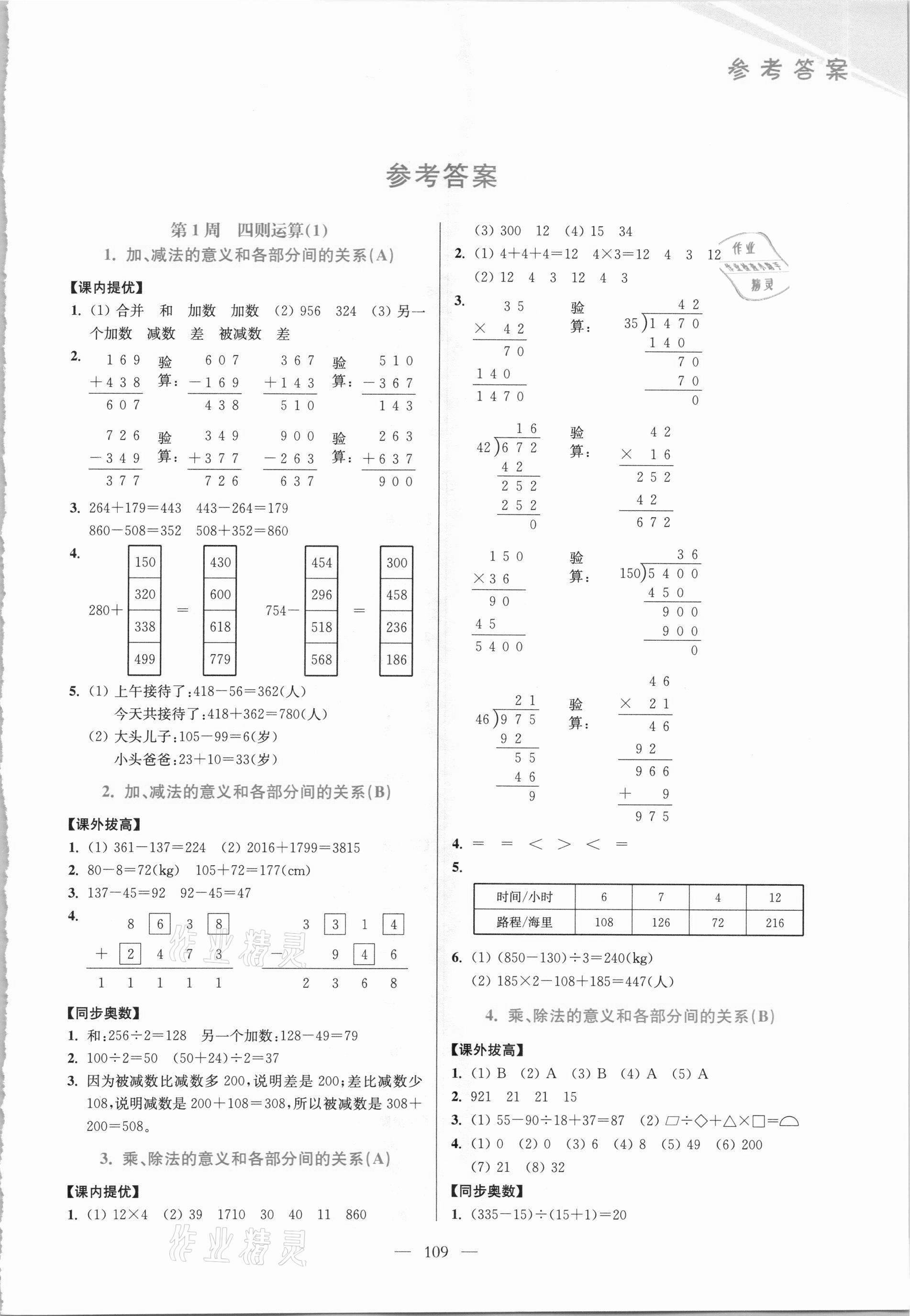 2021年小學(xué)數(shù)學(xué)從課本到奧數(shù)四年級(jí)下冊(cè)人教版 第1頁