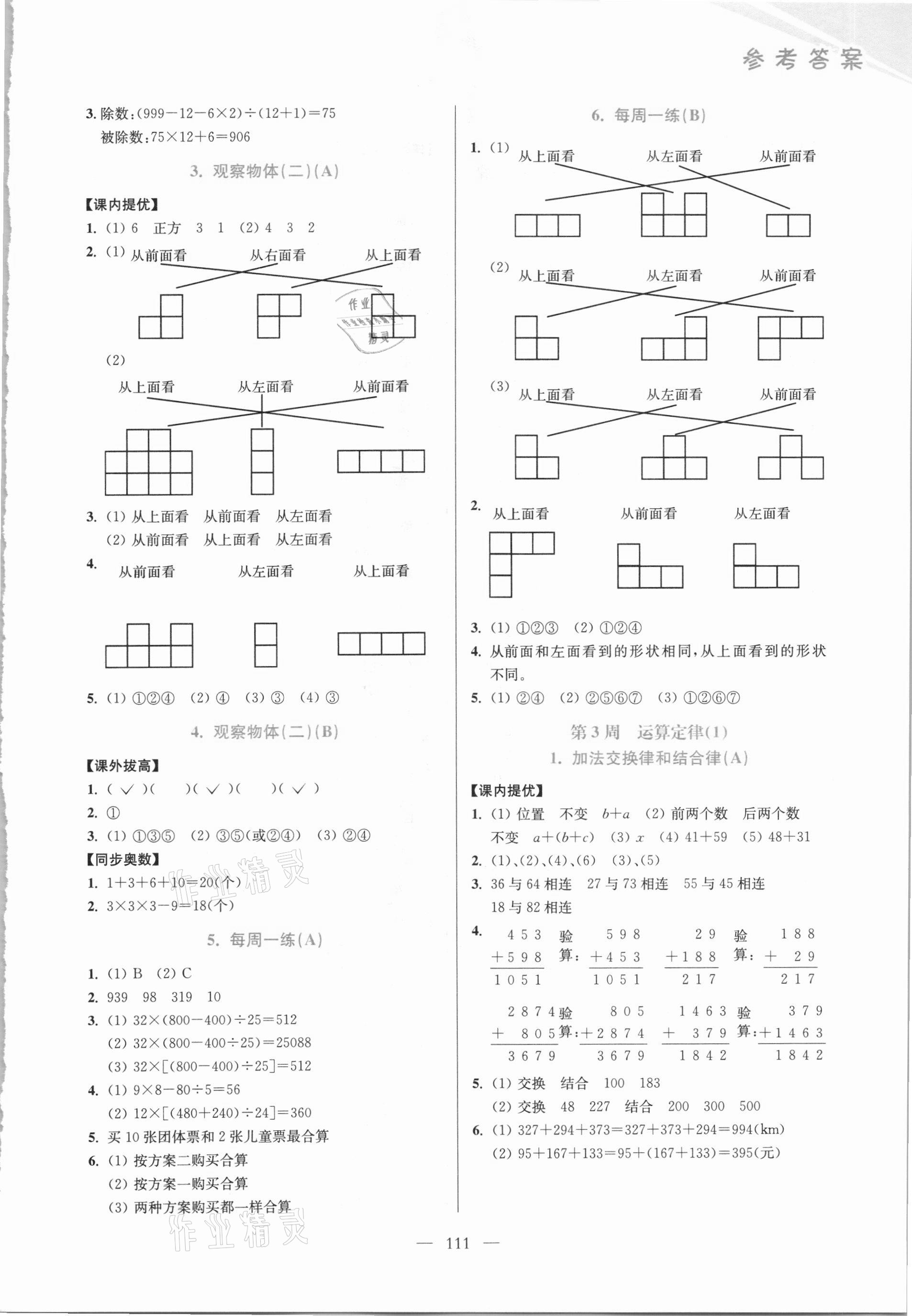 2021年小學(xué)數(shù)學(xué)從課本到奧數(shù)四年級(jí)下冊(cè)人教版 第3頁(yè)