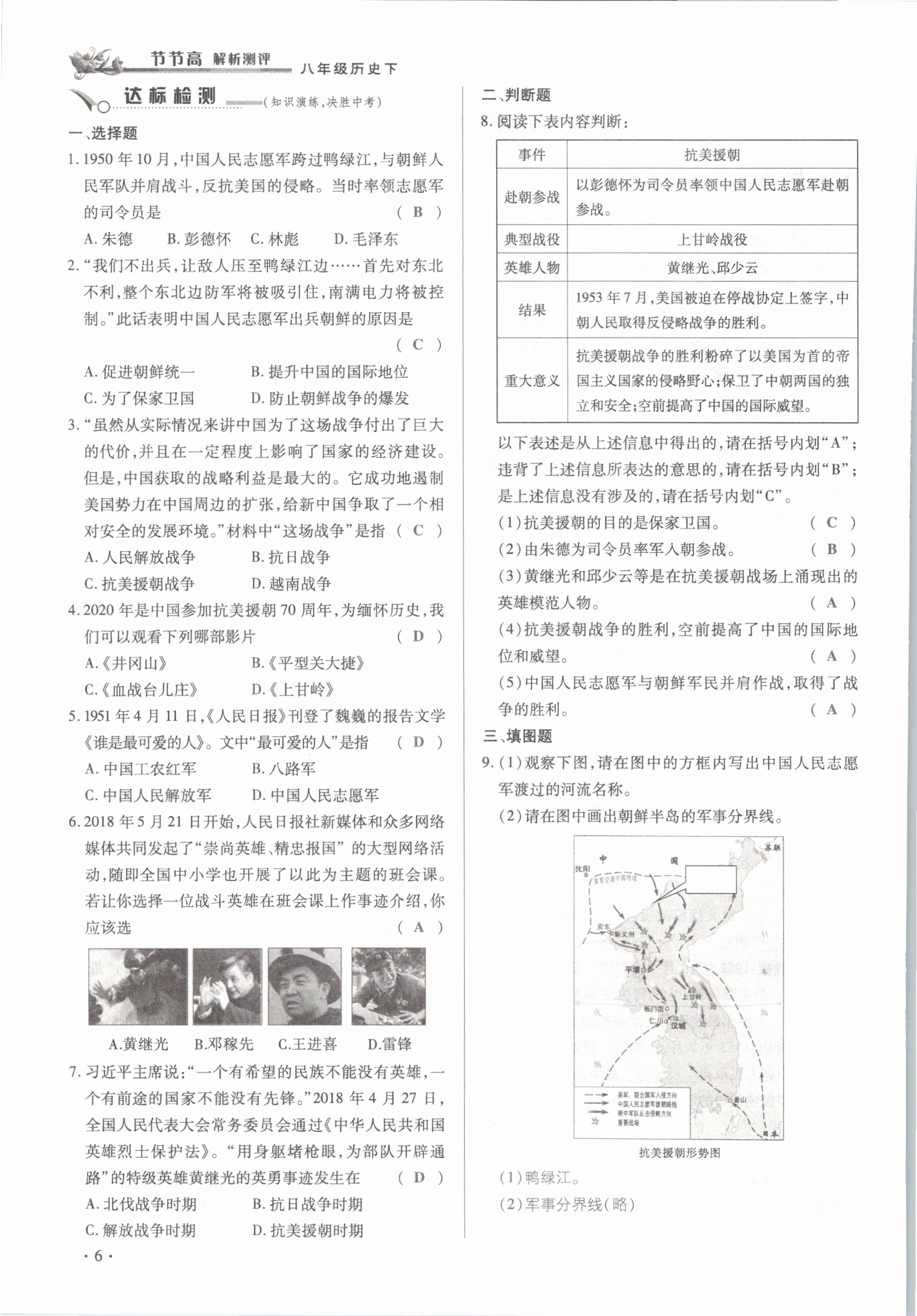 2021年節(jié)節(jié)高一對一同步精練測評八年級歷史下冊部編版 參考答案第6頁