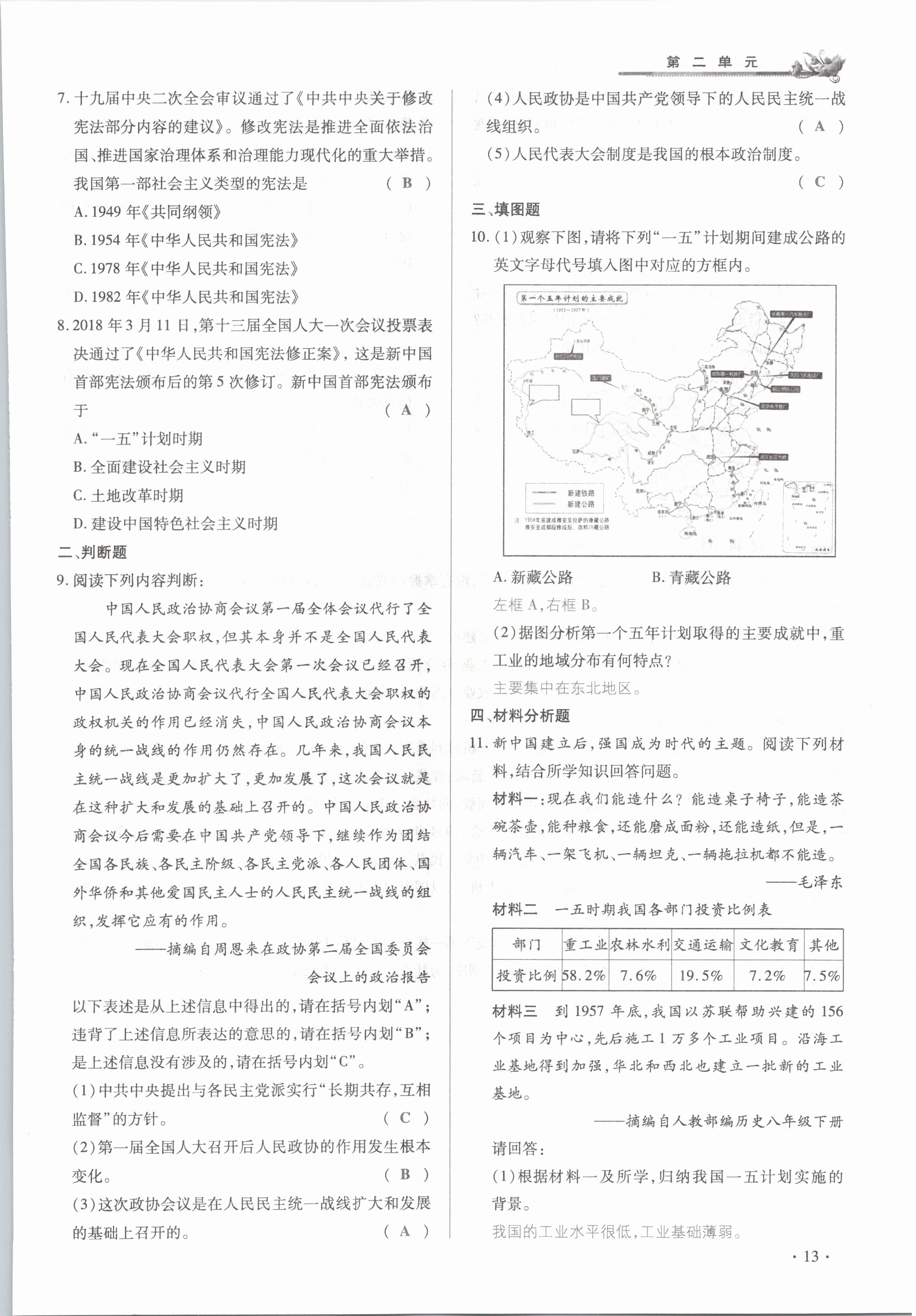 2021年節(jié)節(jié)高一對一同步精練測評八年級歷史下冊部編版 參考答案第13頁