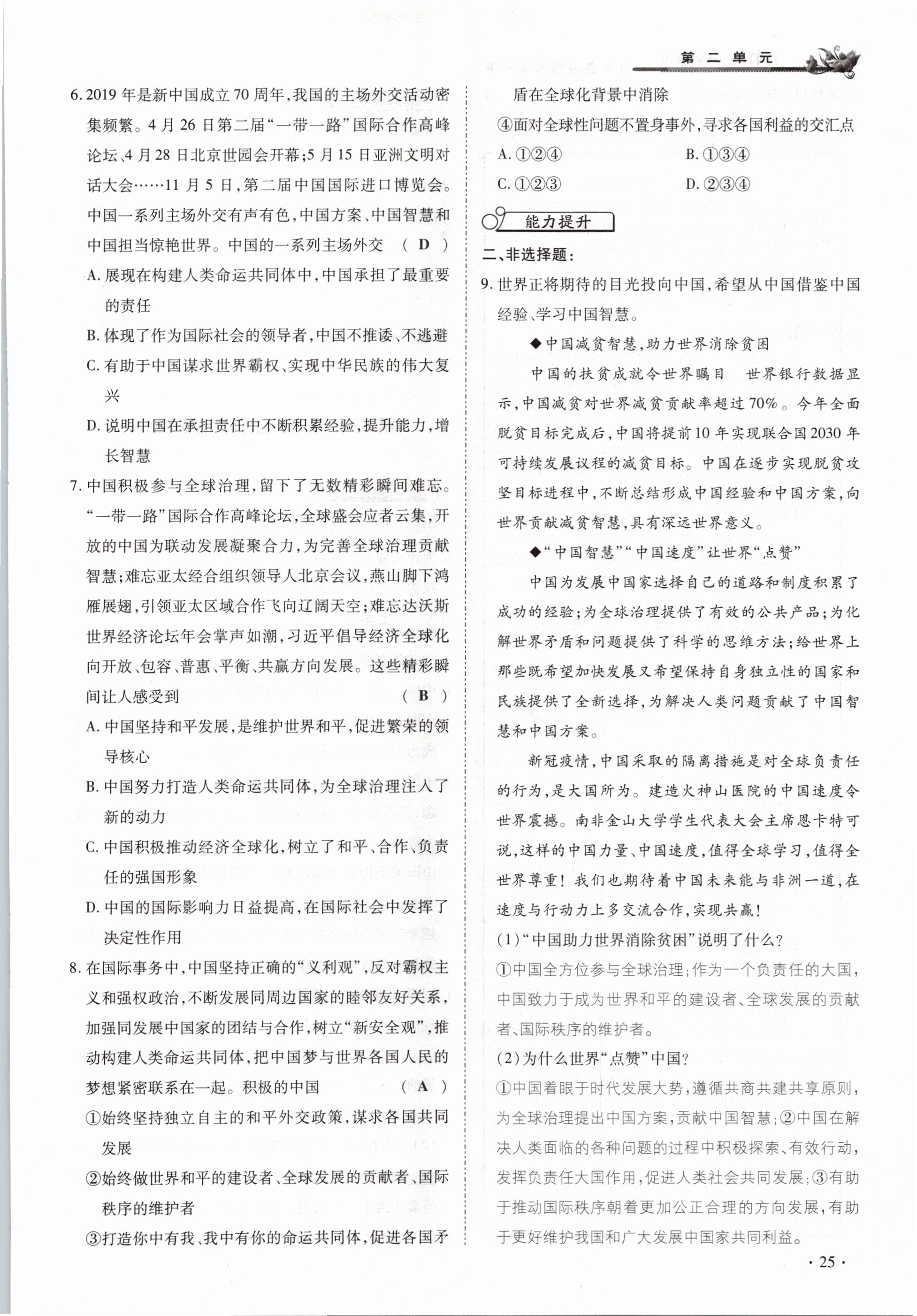 2021年節(jié)節(jié)高一對(duì)一同步精練測(cè)評(píng)九年級(jí)道德與法治下冊(cè)部編版 參考答案第25頁(yè)