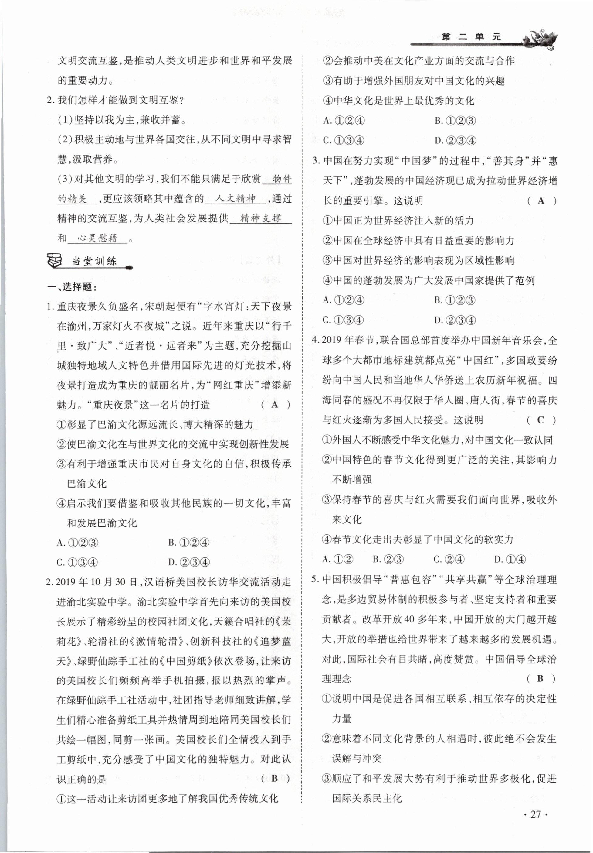 2021年節(jié)節(jié)高一對一同步精練測評九年級道德與法治下冊部編版 參考答案第27頁