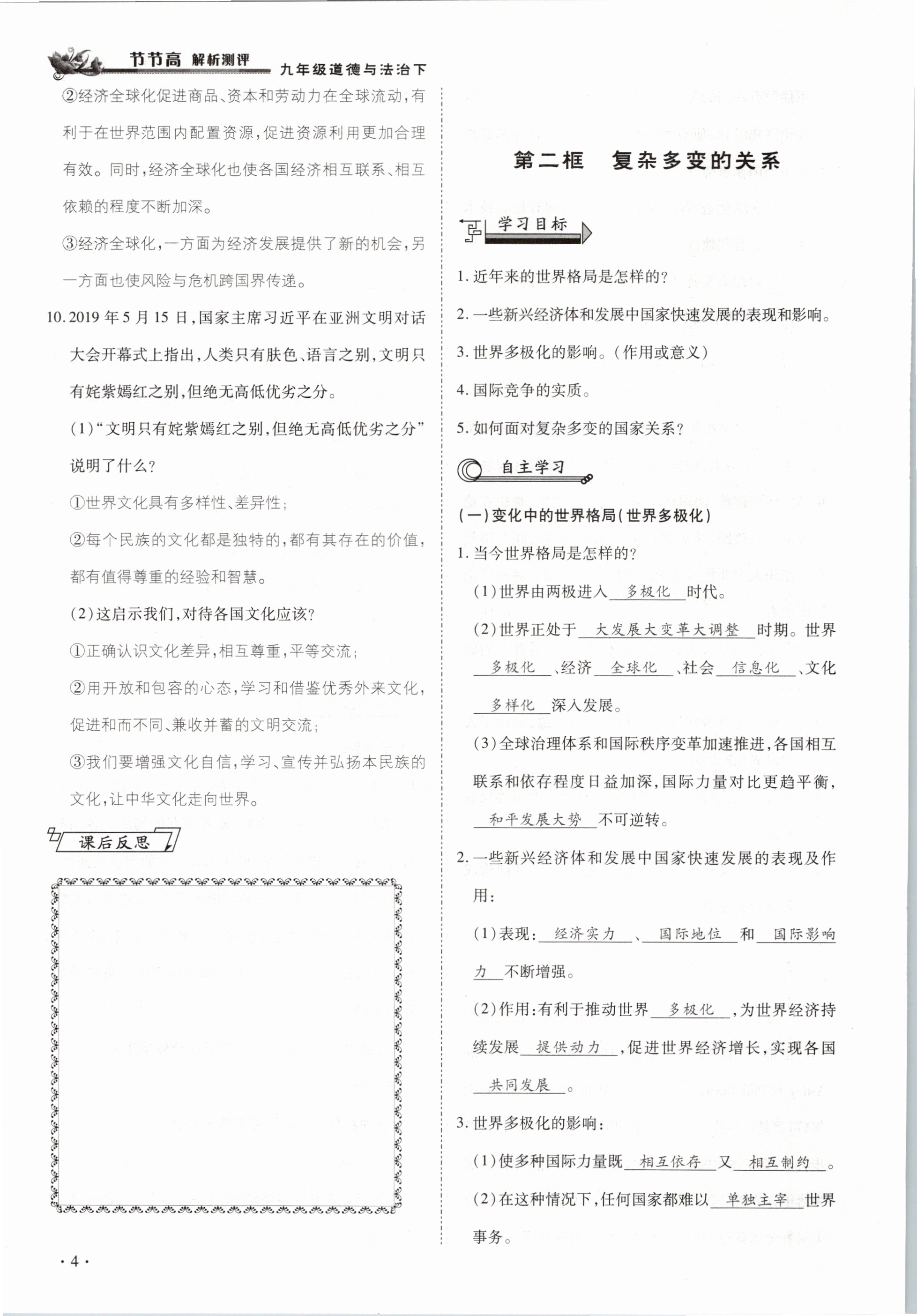 2021年節(jié)節(jié)高一對一同步精練測評九年級道德與法治下冊部編版 參考答案第4頁