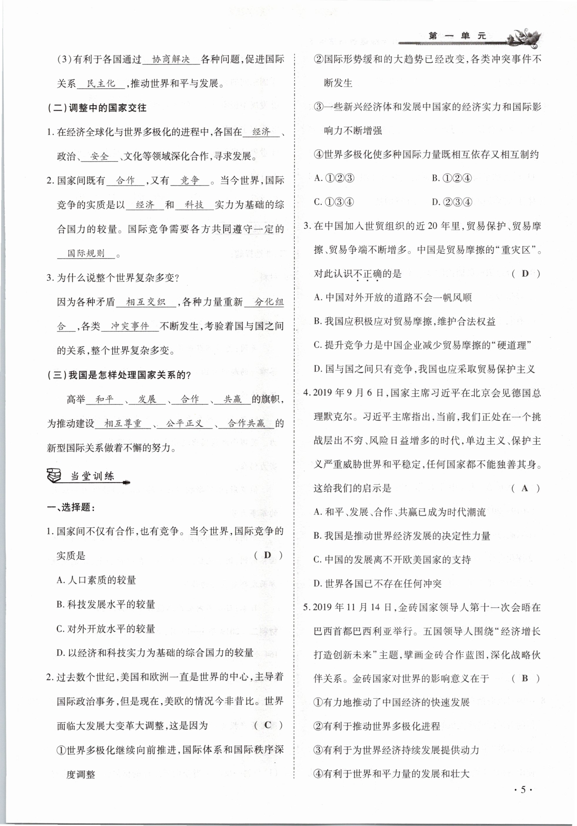 2021年節(jié)節(jié)高一對一同步精練測評九年級道德與法治下冊部編版 參考答案第5頁