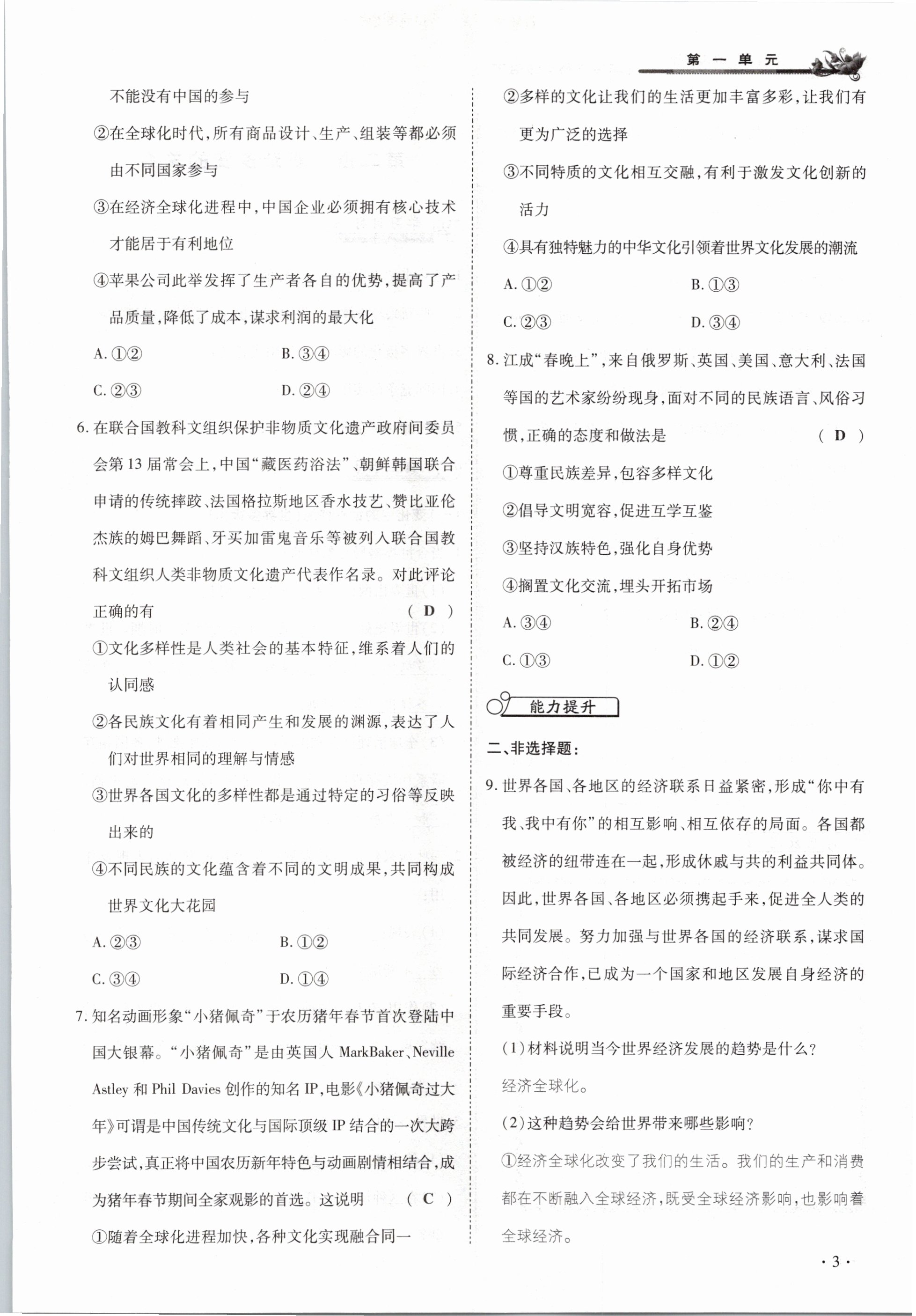 2021年節(jié)節(jié)高一對(duì)一同步精練測(cè)評(píng)九年級(jí)道德與法治下冊(cè)部編版 參考答案第3頁(yè)