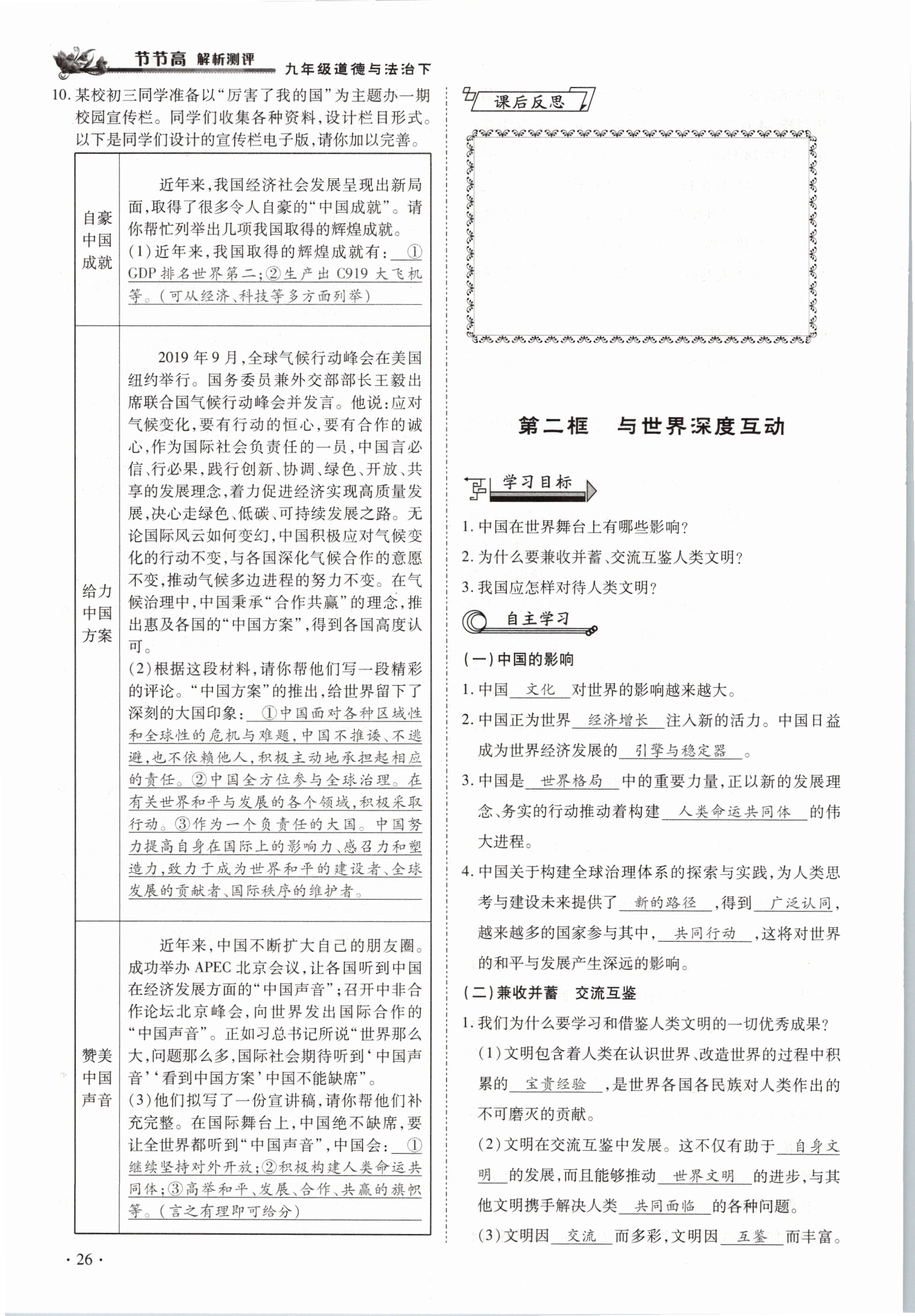 2021年節(jié)節(jié)高一對一同步精練測評九年級道德與法治下冊部編版 參考答案第26頁