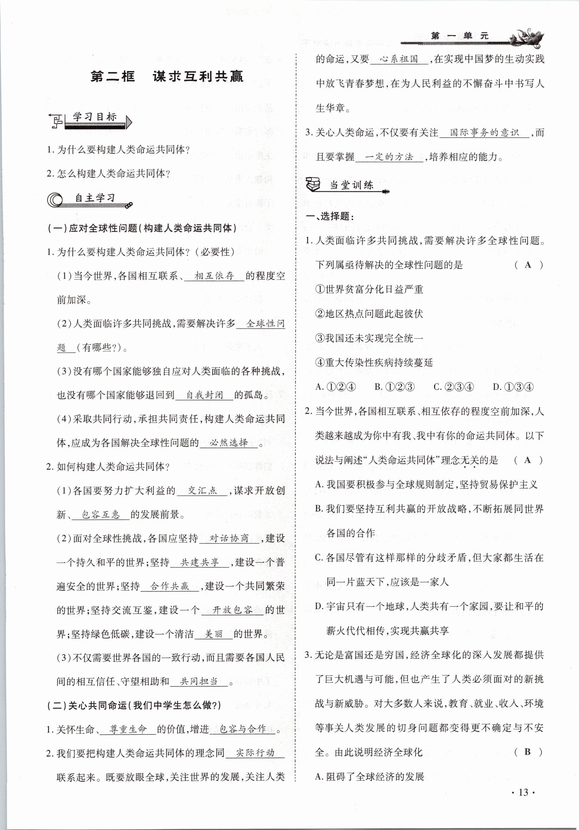 2021年節(jié)節(jié)高一對(duì)一同步精練測(cè)評(píng)九年級(jí)道德與法治下冊(cè)部編版 參考答案第13頁(yè)