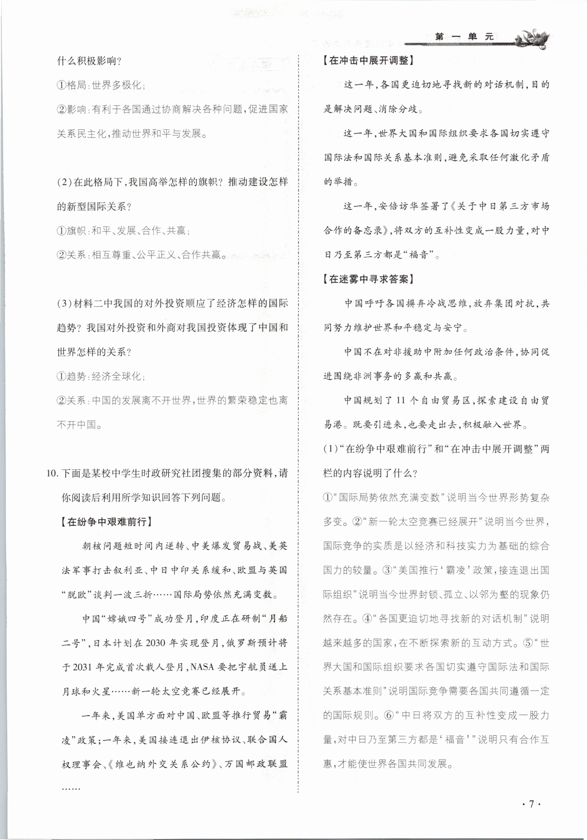 2021年節(jié)節(jié)高一對一同步精練測評九年級道德與法治下冊部編版 參考答案第7頁