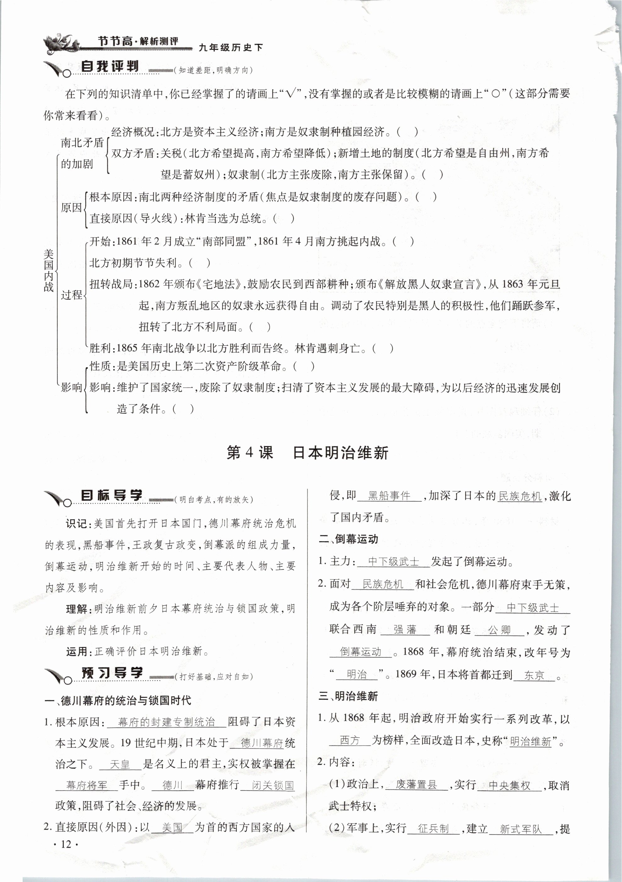 2021年節節高一對一同步精練測評九年級歷史下冊人教版 參考答案第12頁