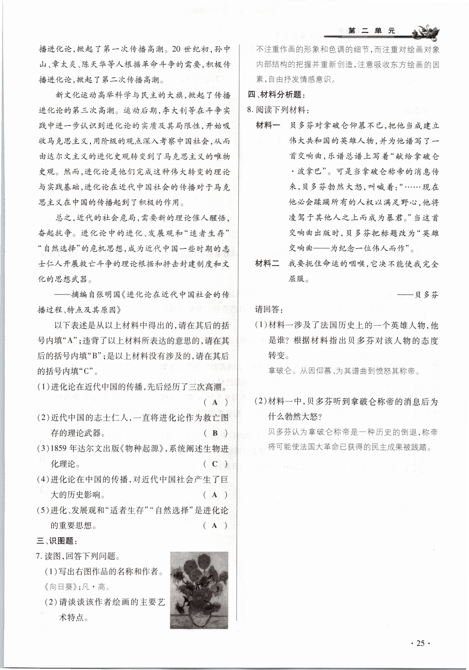 2021年節節高一對一同步精練測評九年級歷史下冊人教版 參考答案第25頁