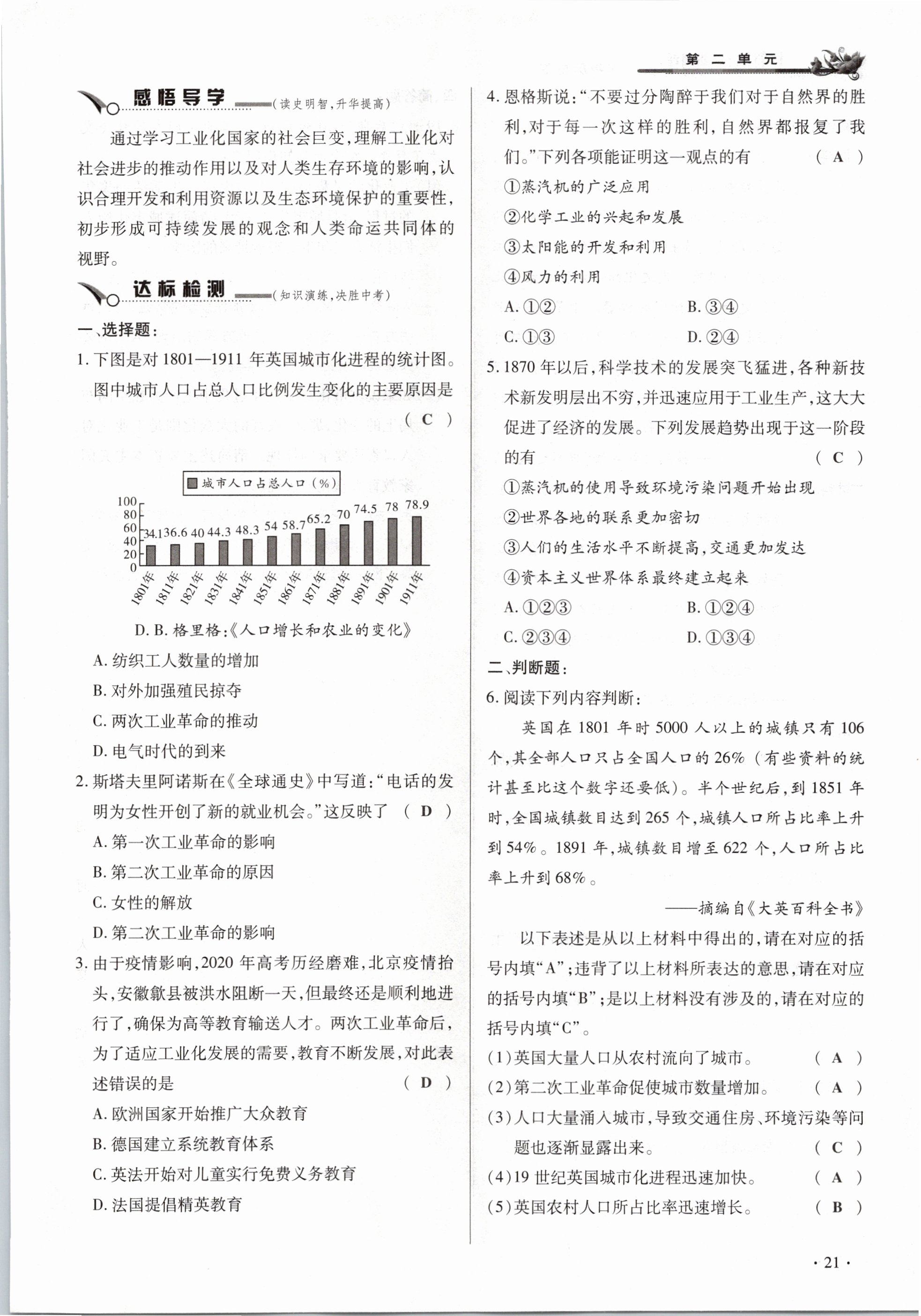 2021年節(jié)節(jié)高一對(duì)一同步精練測(cè)評(píng)九年級(jí)歷史下冊(cè)人教版 參考答案第21頁(yè)