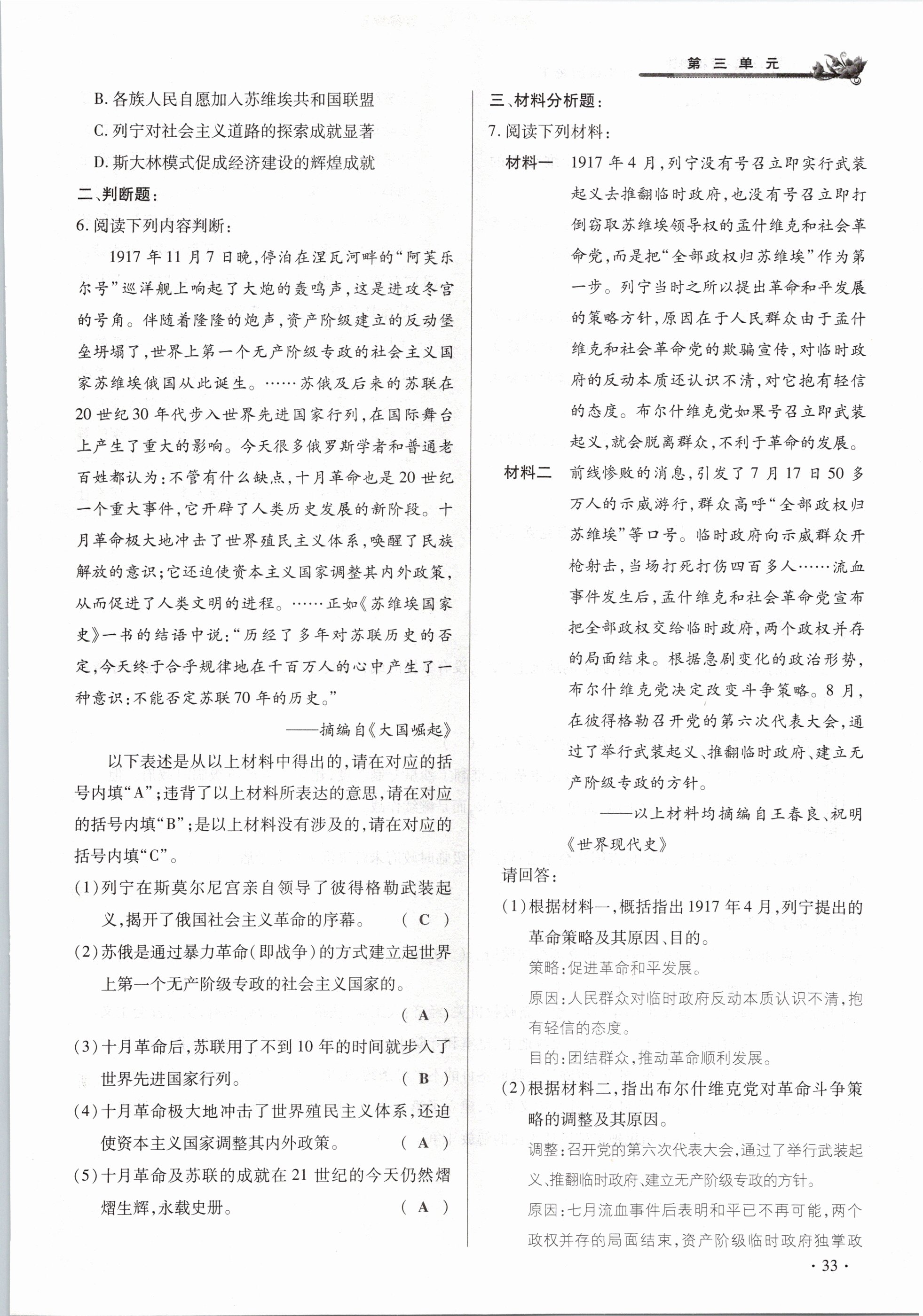 2021年節節高一對一同步精練測評九年級歷史下冊人教版 參考答案第33頁
