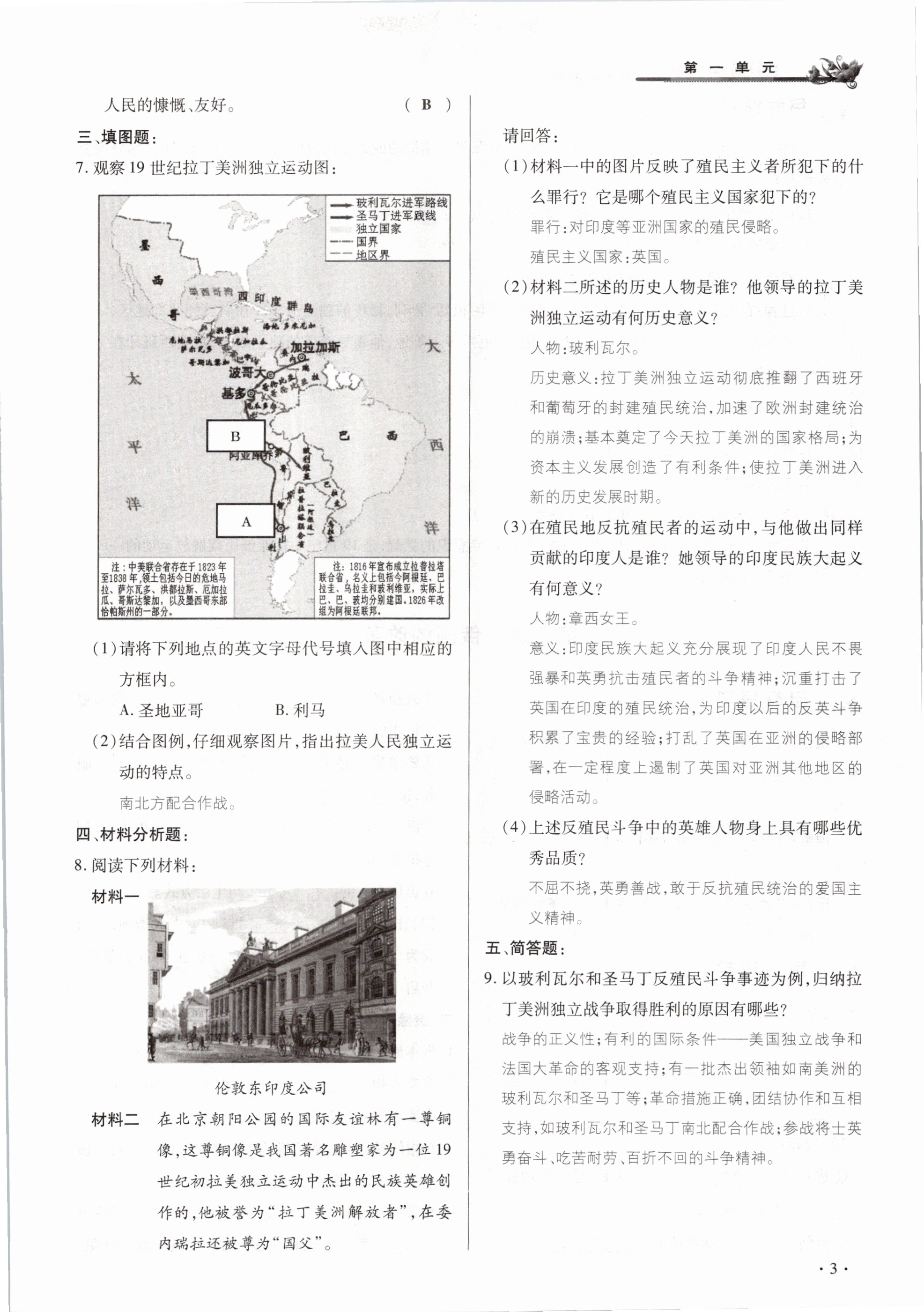 2021年節節高一對一同步精練測評九年級歷史下冊人教版 參考答案第3頁