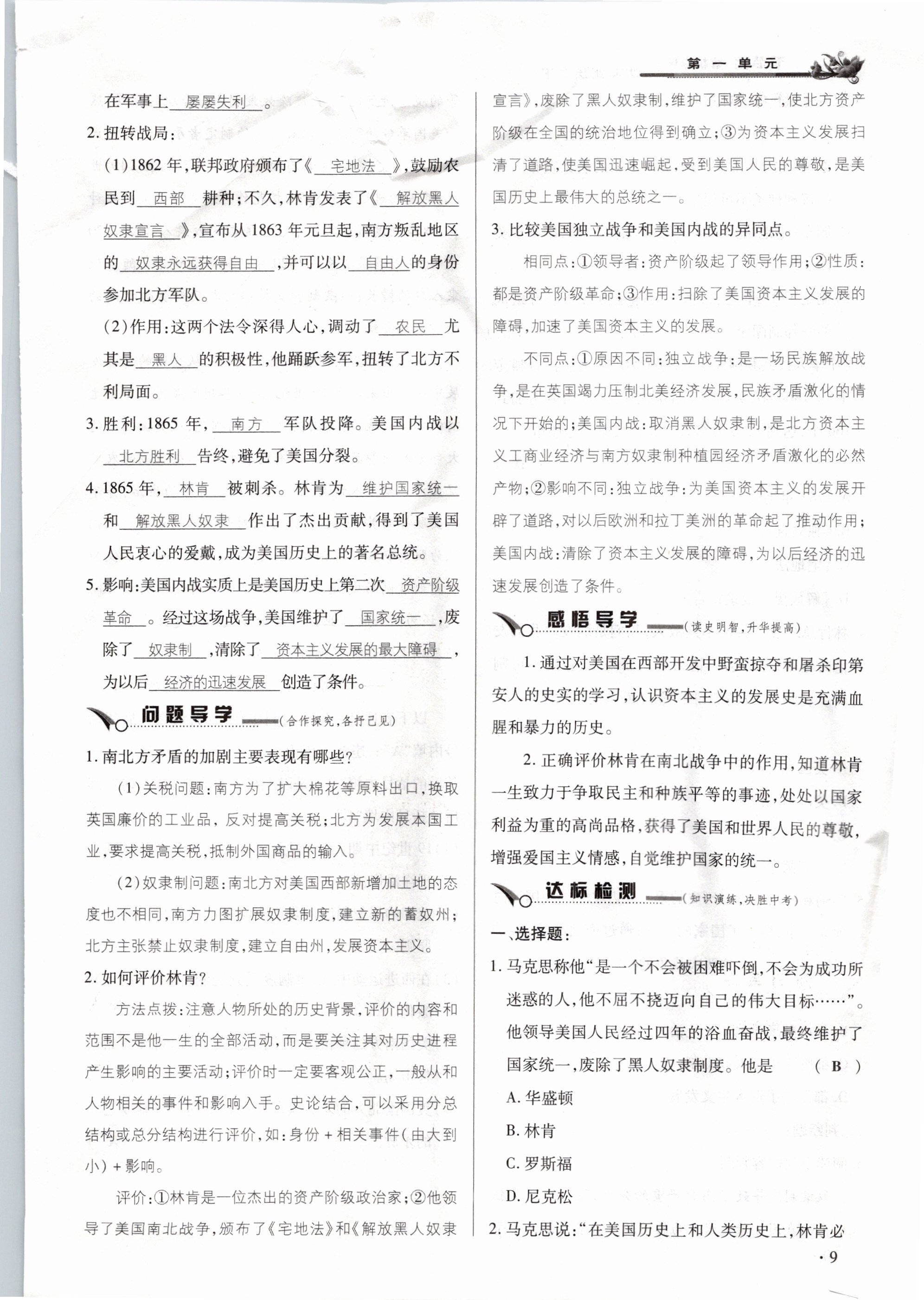 2021年節節高一對一同步精練測評九年級歷史下冊人教版 參考答案第9頁