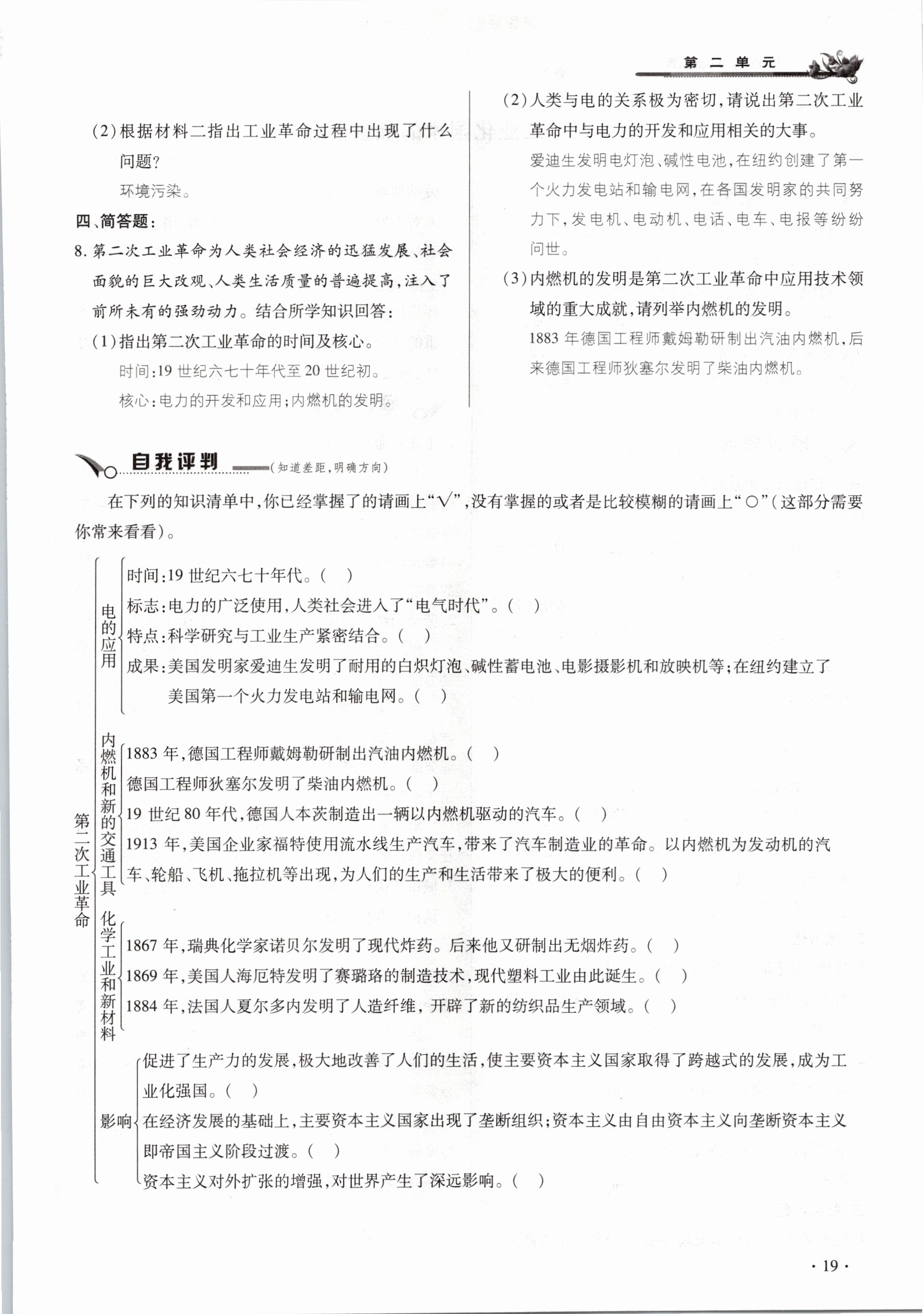2021年節節高一對一同步精練測評九年級歷史下冊人教版 參考答案第19頁