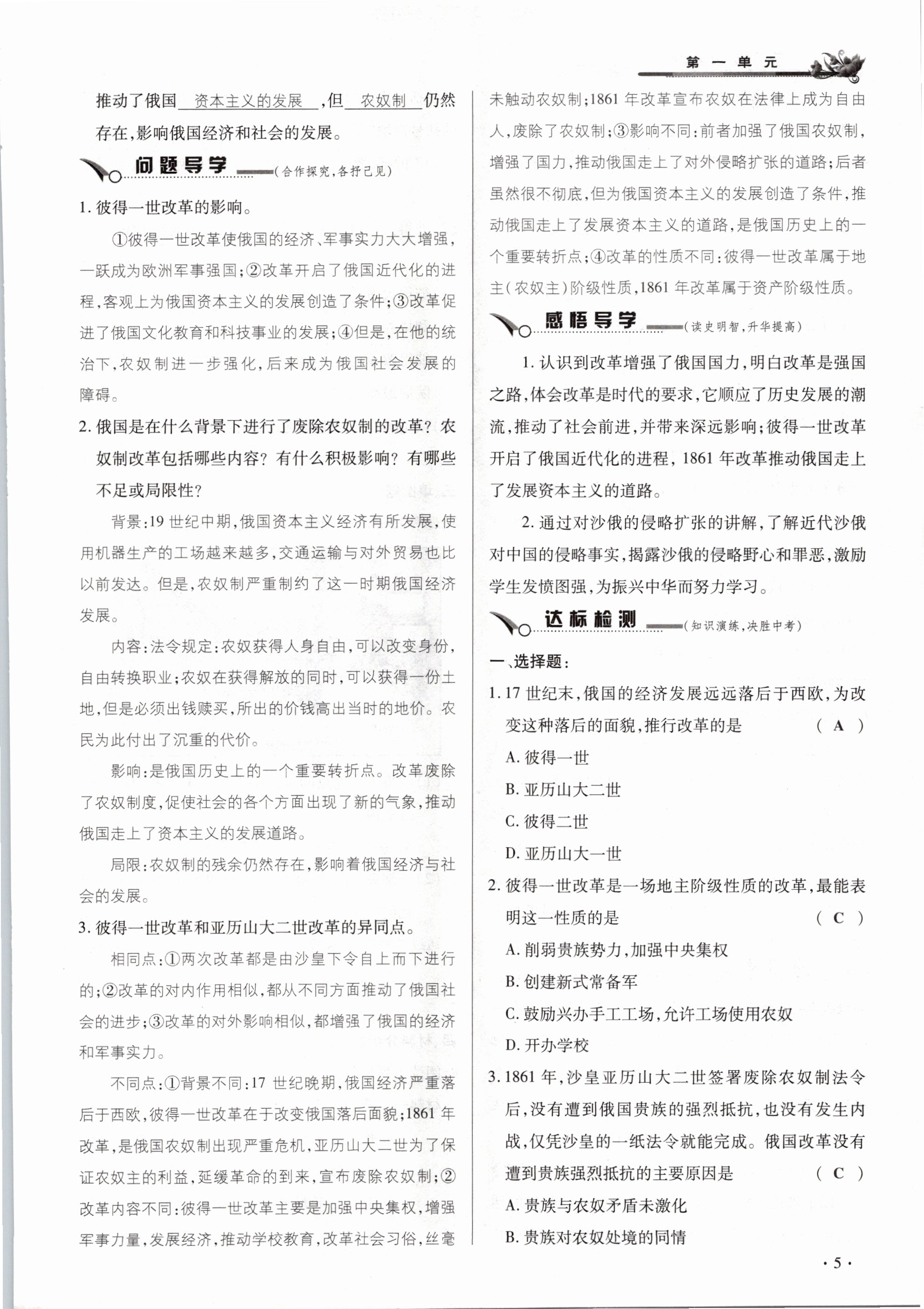 2021年節節高一對一同步精練測評九年級歷史下冊人教版 參考答案第5頁