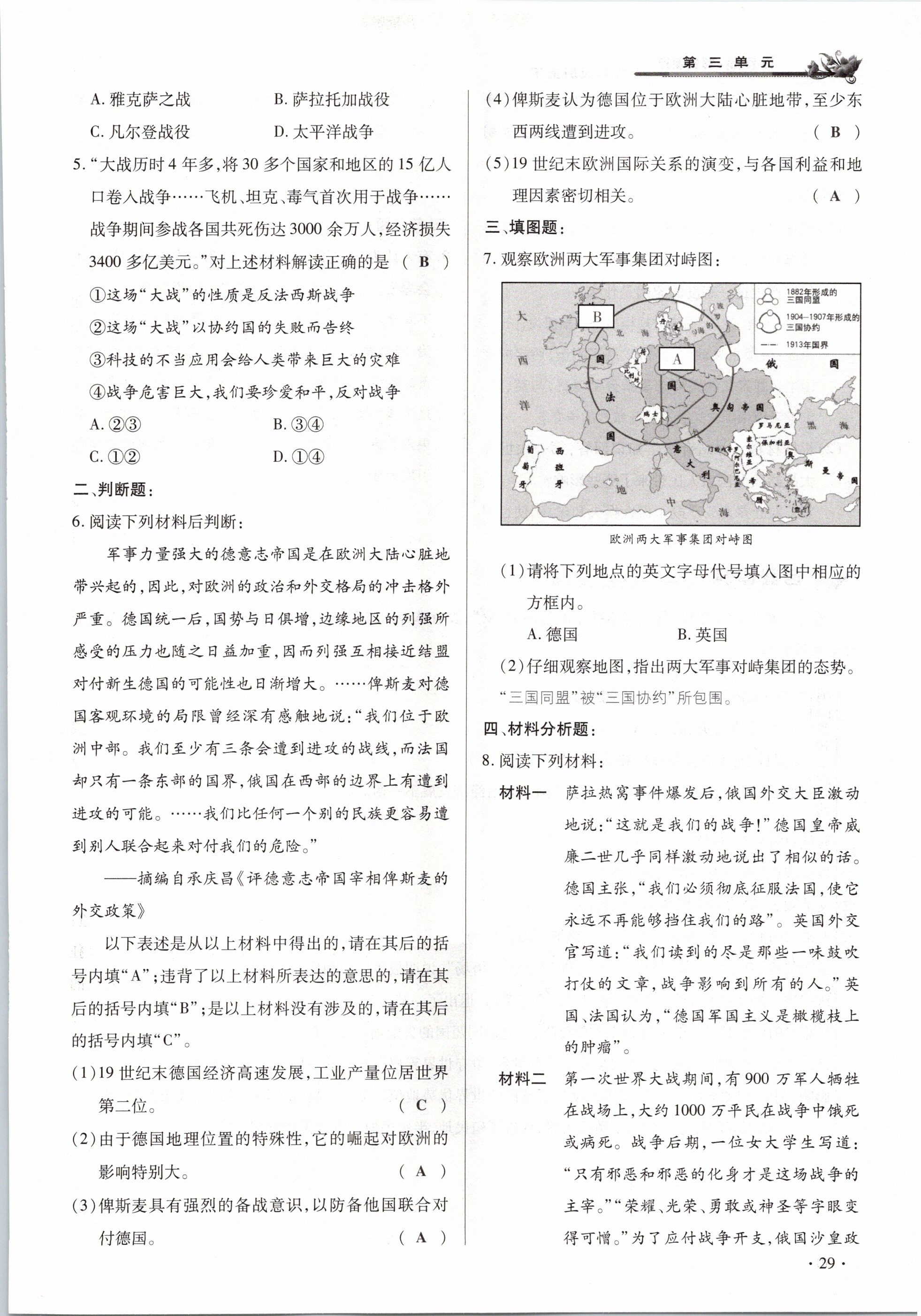 2021年節節高一對一同步精練測評九年級歷史下冊人教版 參考答案第29頁