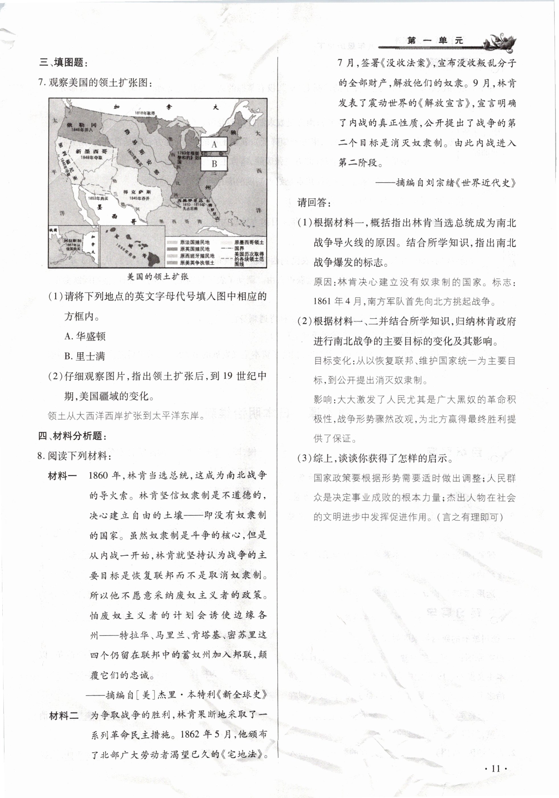 2021年節(jié)節(jié)高一對一同步精練測評九年級歷史下冊人教版 參考答案第11頁