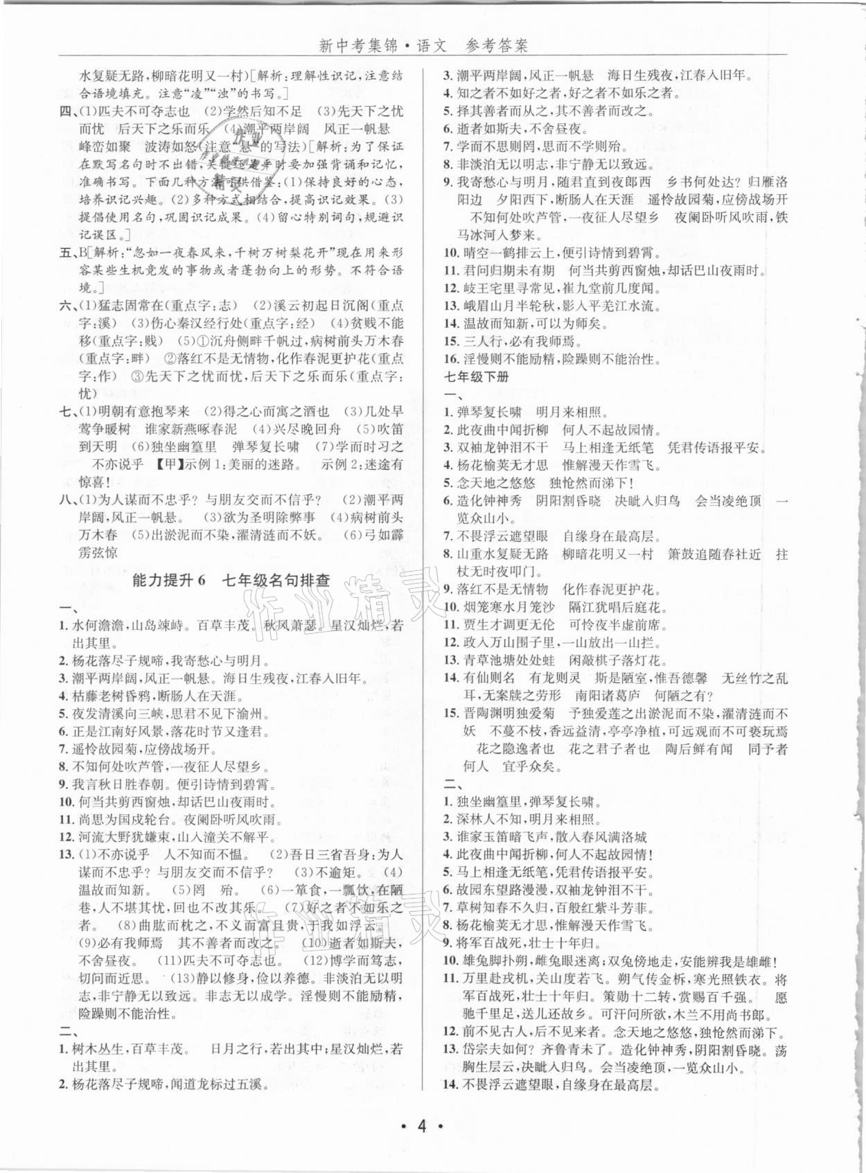 2021年新中考集錦全程復習訓練語文 第4頁