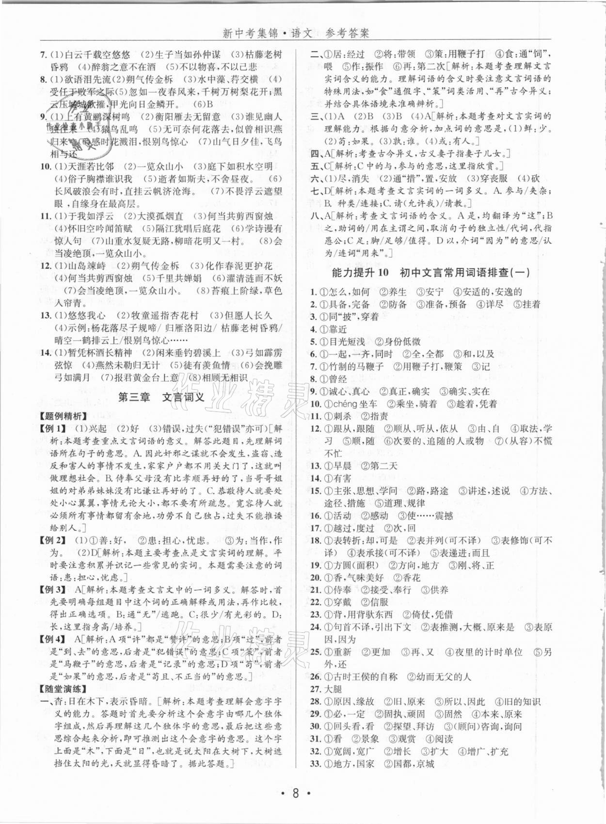 2021年新中考集錦全程復(fù)習訓(xùn)練語文 第8頁