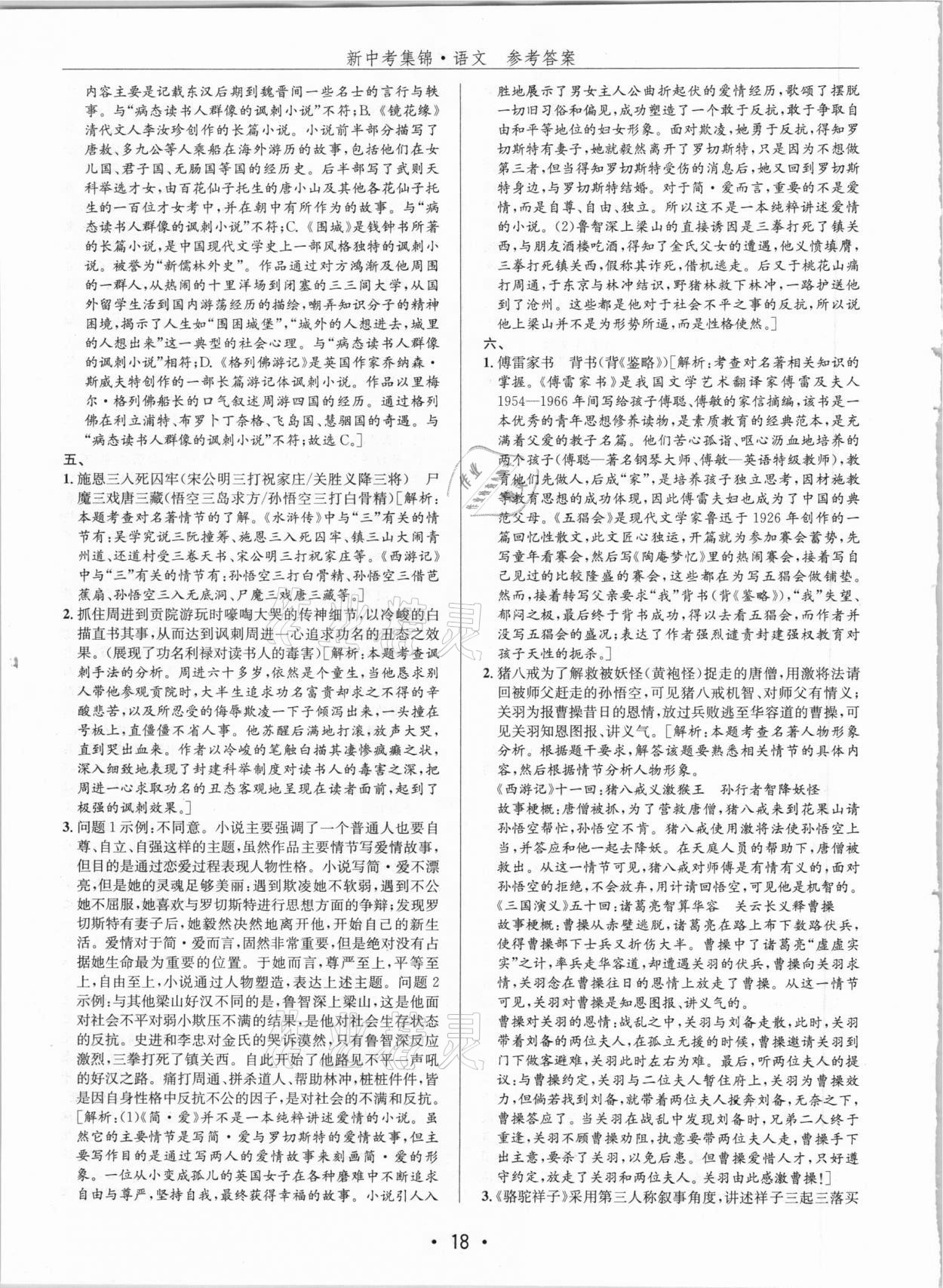 2021年新中考集錦全程復(fù)習訓(xùn)練語文 第18頁