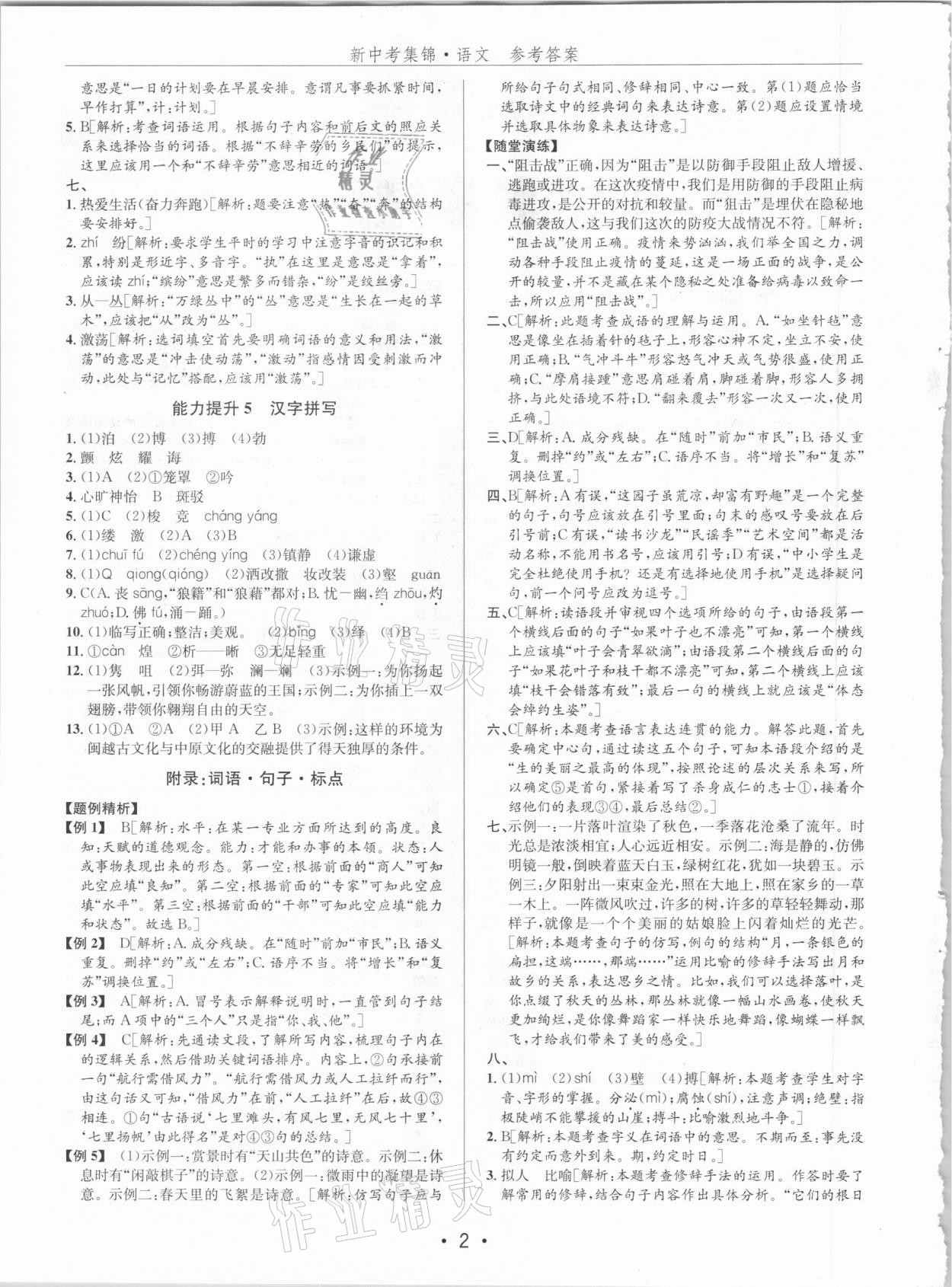 2021年新中考集錦全程復(fù)習(xí)訓(xùn)練語文 第2頁